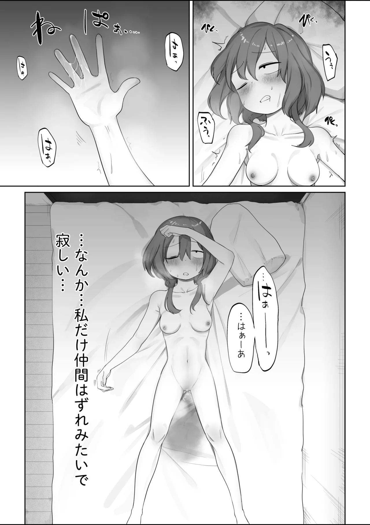 祝部やよいちゃん - page5