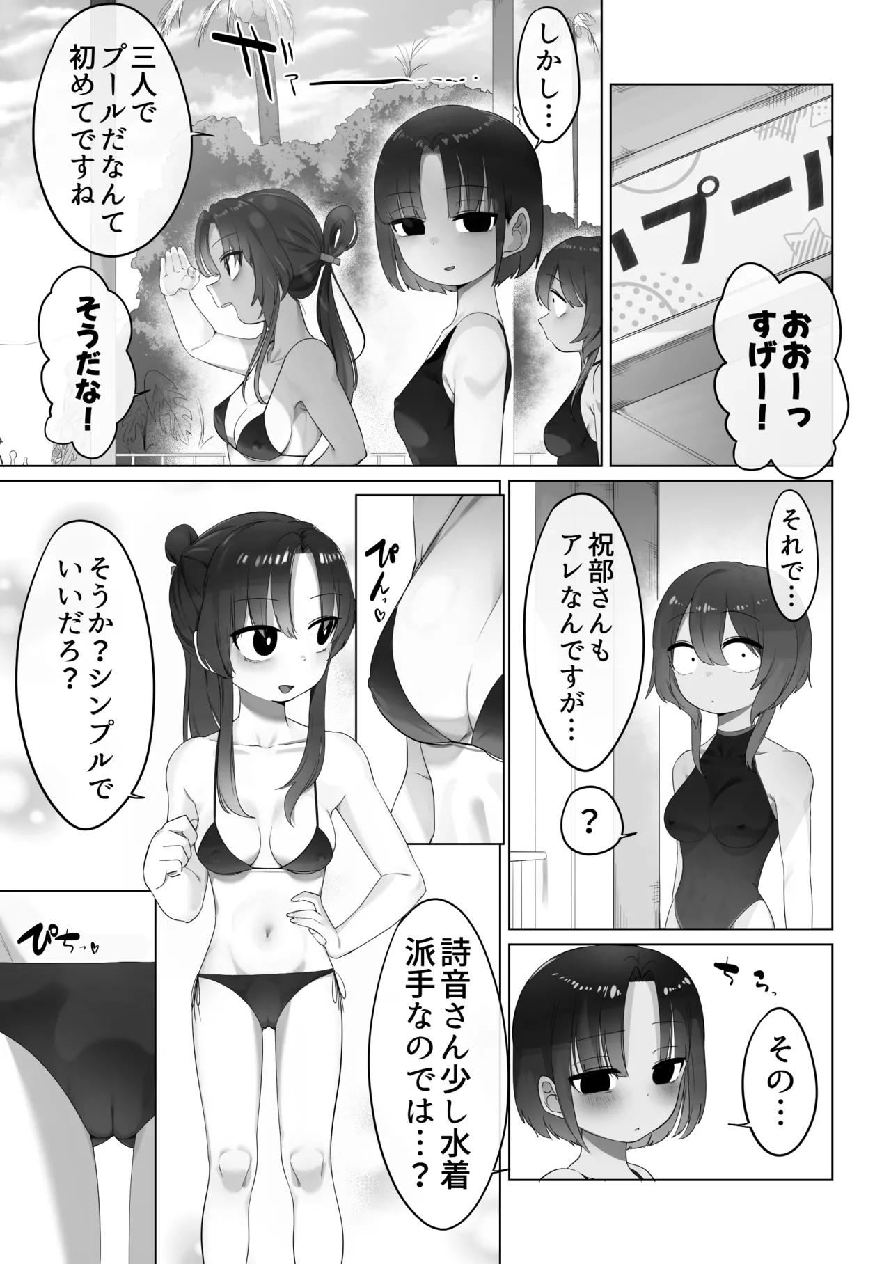 プール遊び