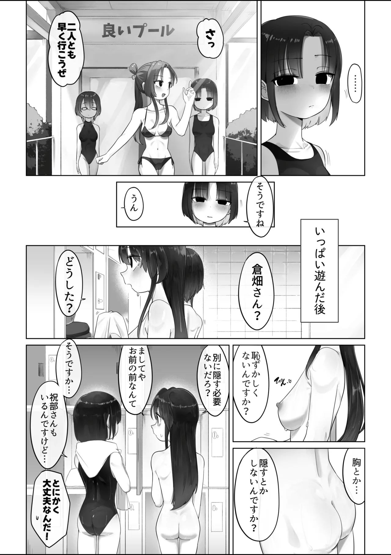 プール遊び - page2