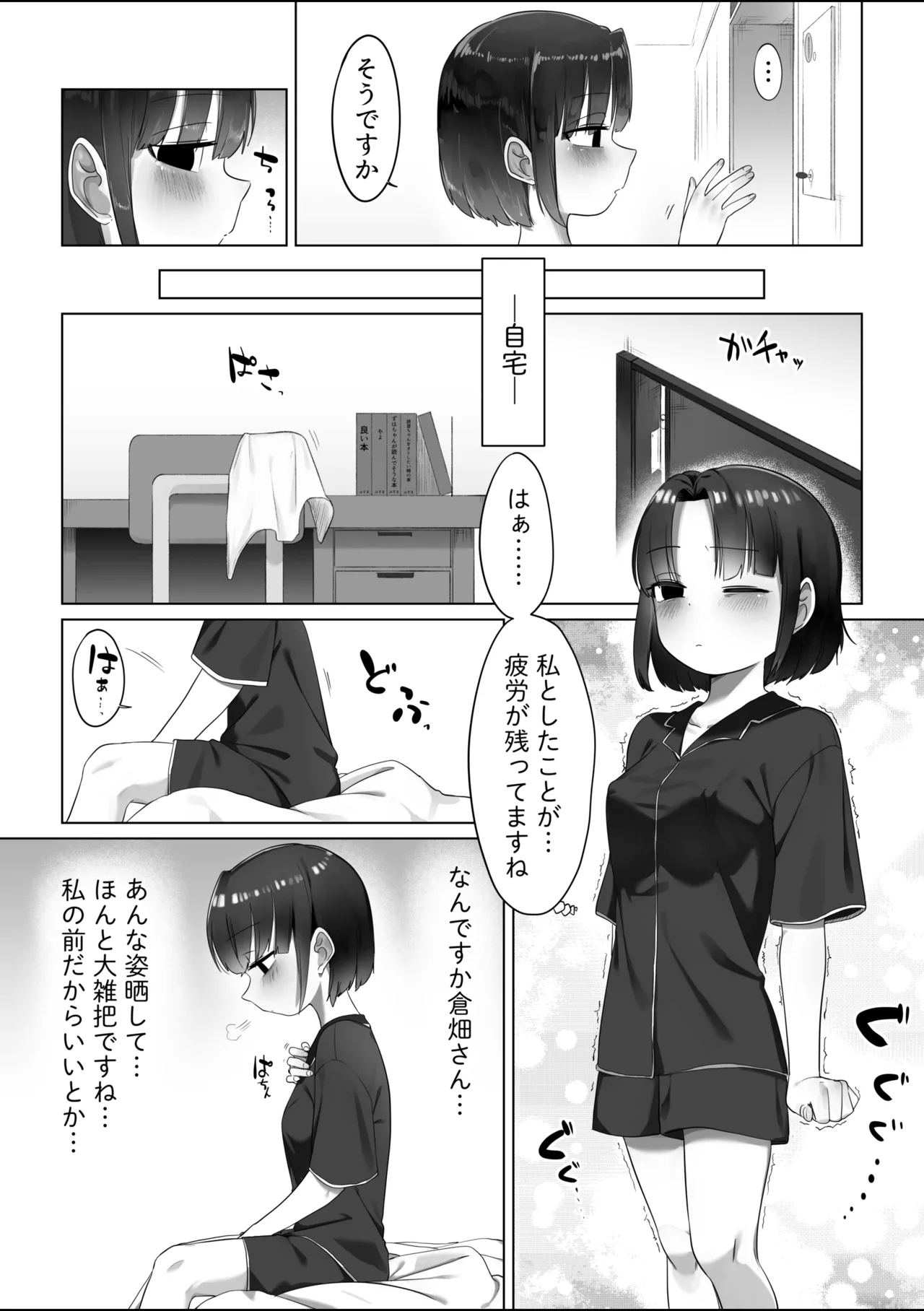 プール遊び - page3