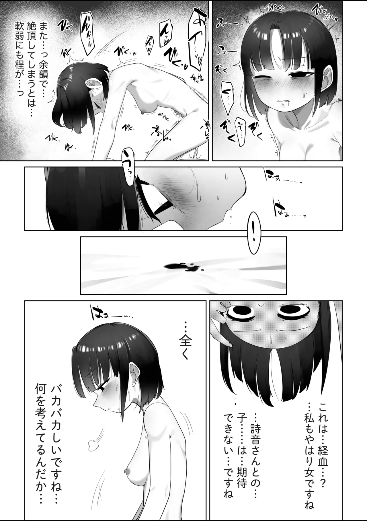プール遊び - page6
