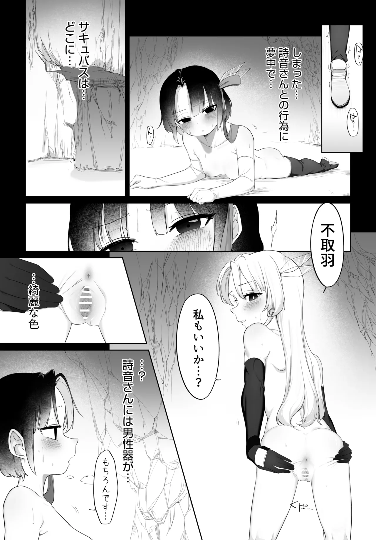 魔法少女とサキュバスさん - page13