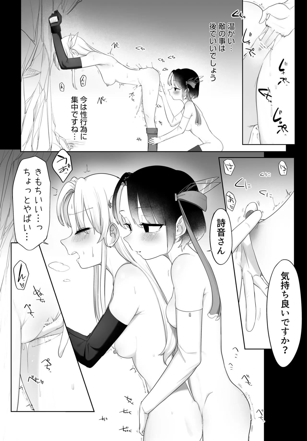 魔法少女とサキュバスさん - page14