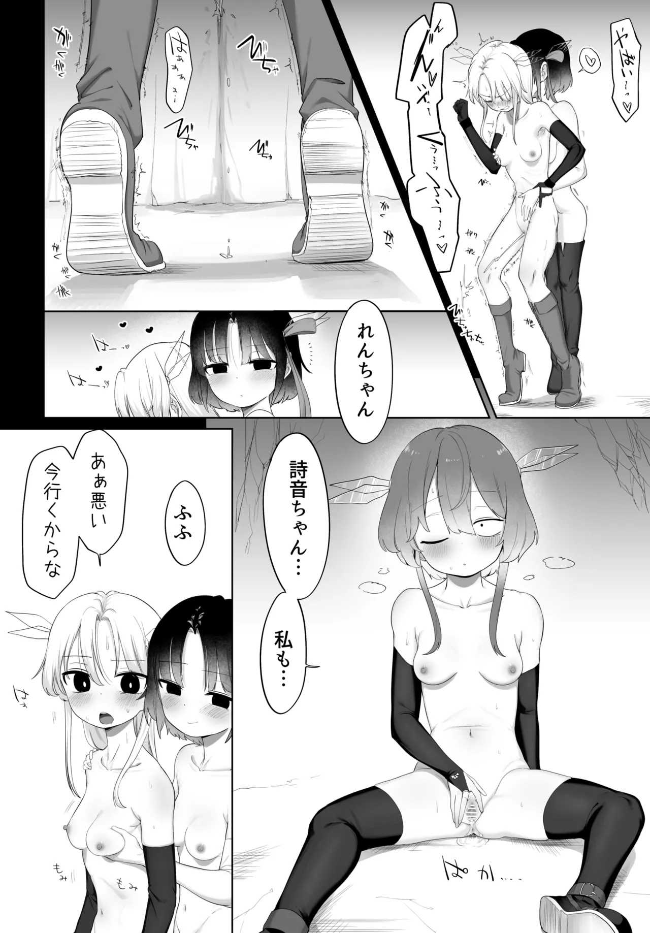魔法少女とサキュバスさん - page15