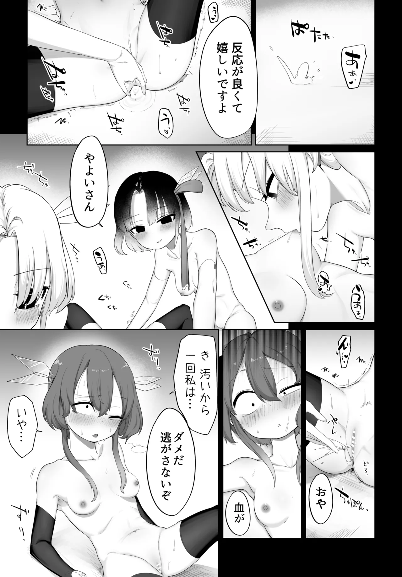 魔法少女とサキュバスさん - page16