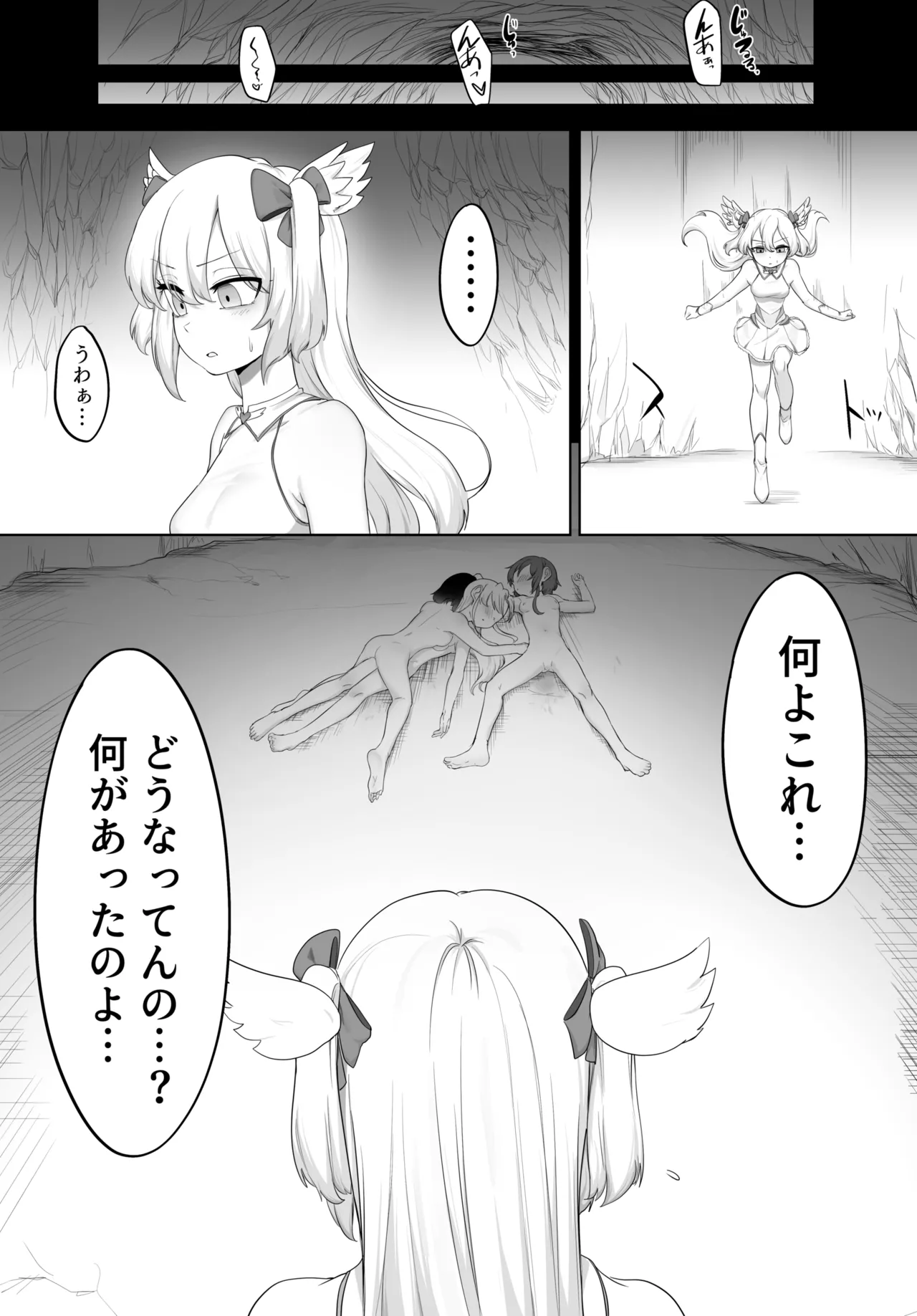 魔法少女とサキュバスさん - page17