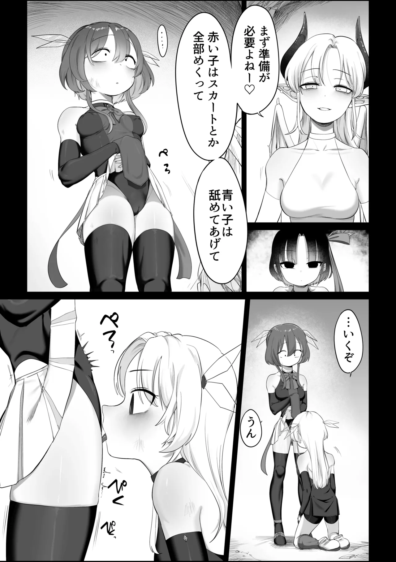 魔法少女とサキュバスさん - page2