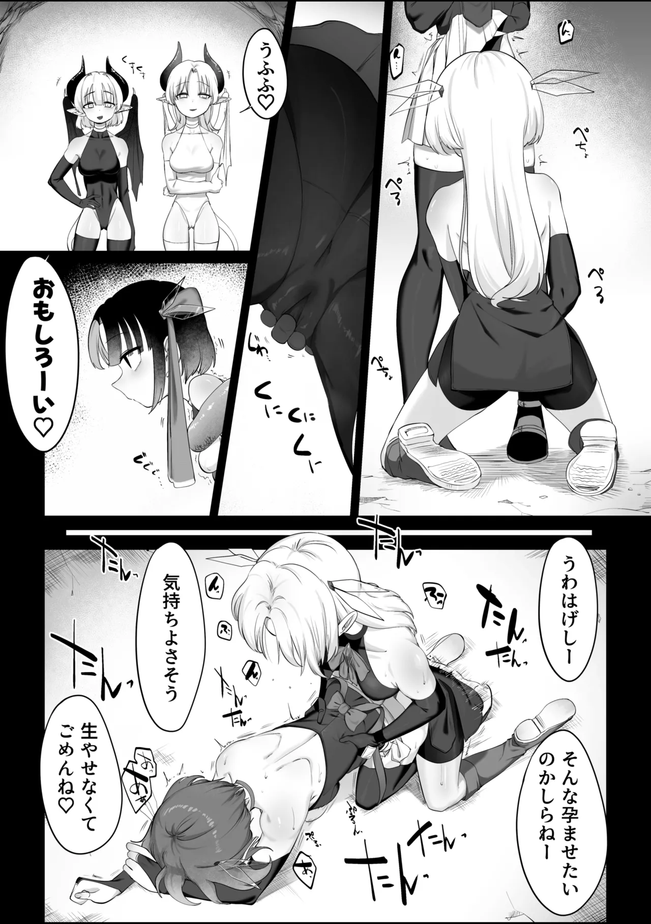 魔法少女とサキュバスさん - page3
