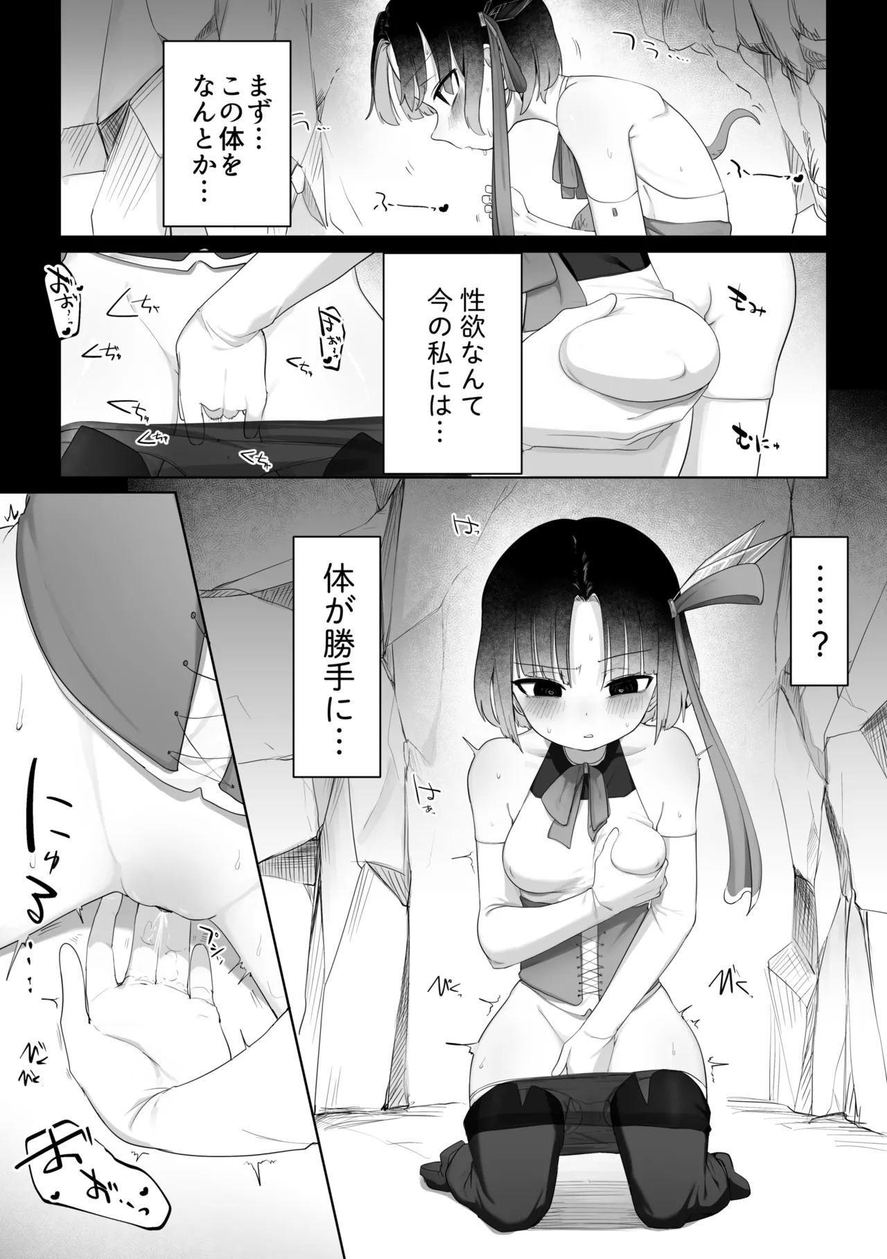 魔法少女とサキュバスさん - page7