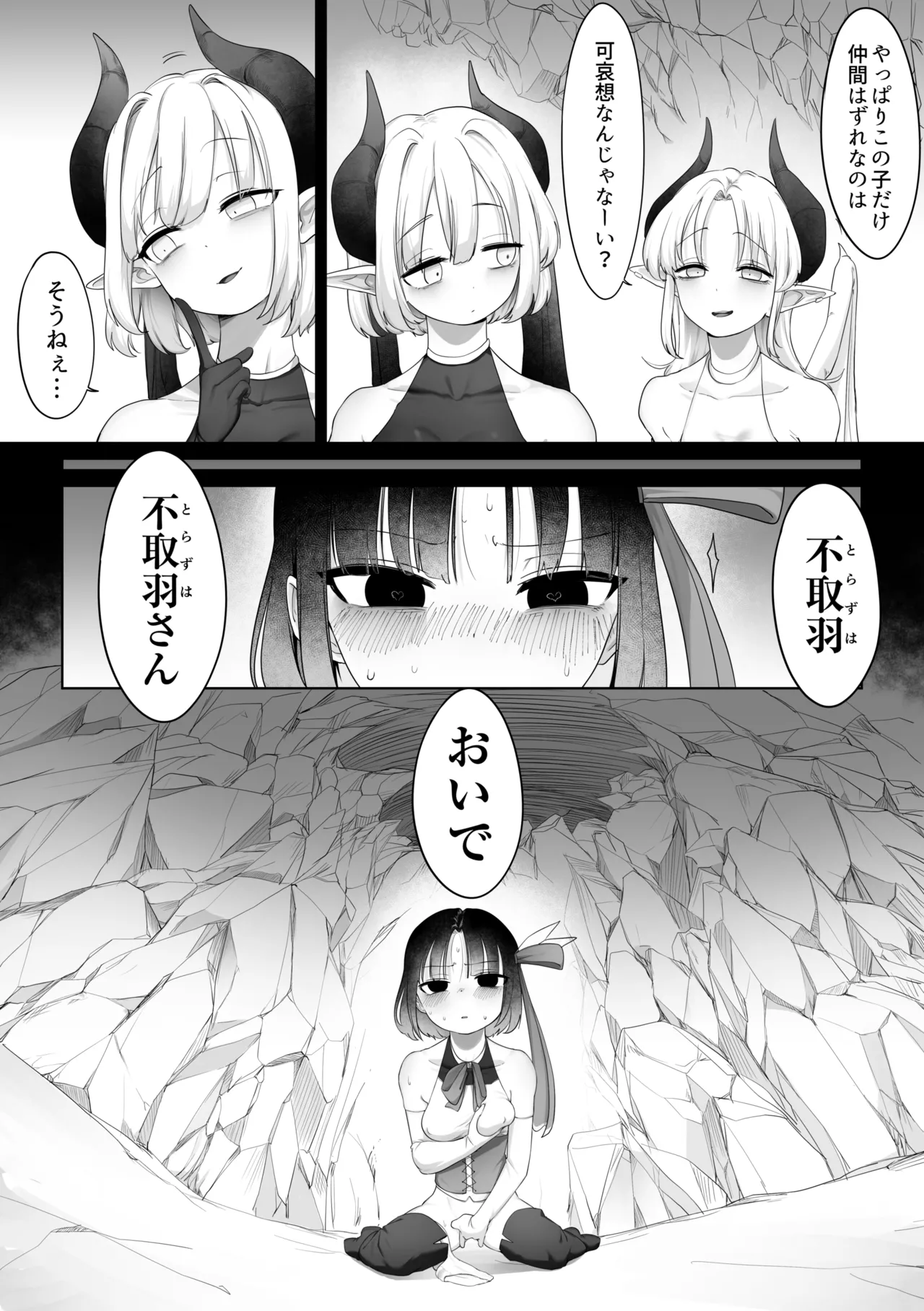 魔法少女とサキュバスさん - page8