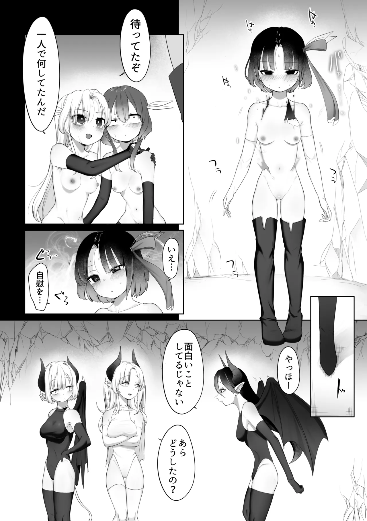 魔法少女とサキュバスさん - page9