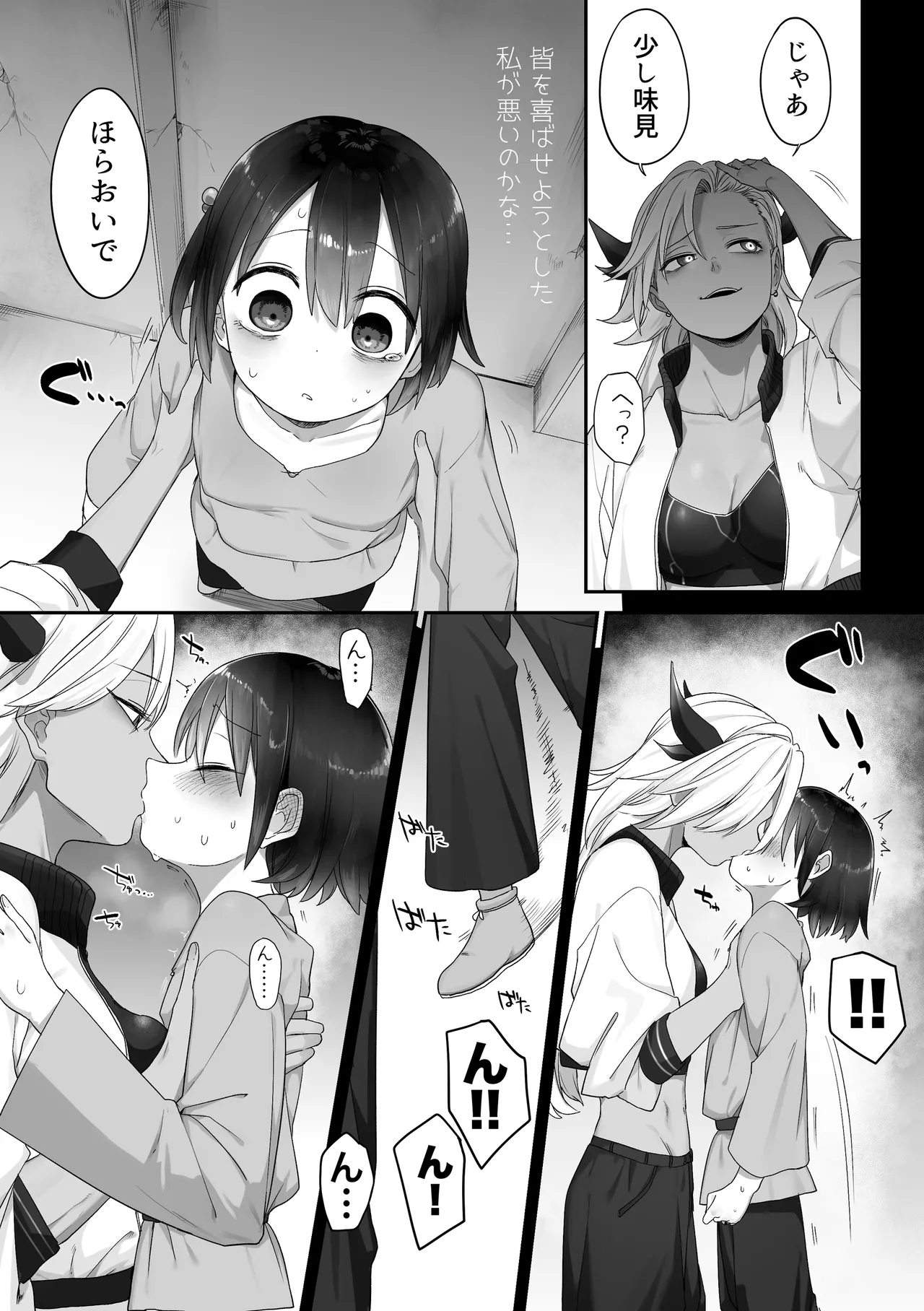 異世界転生百合 - page10