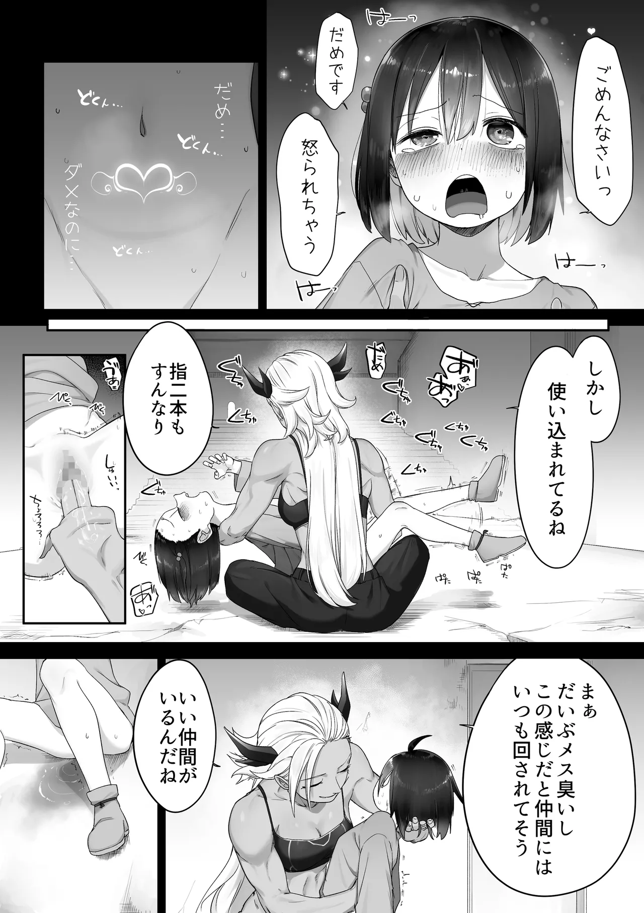 異世界転生百合 - page11
