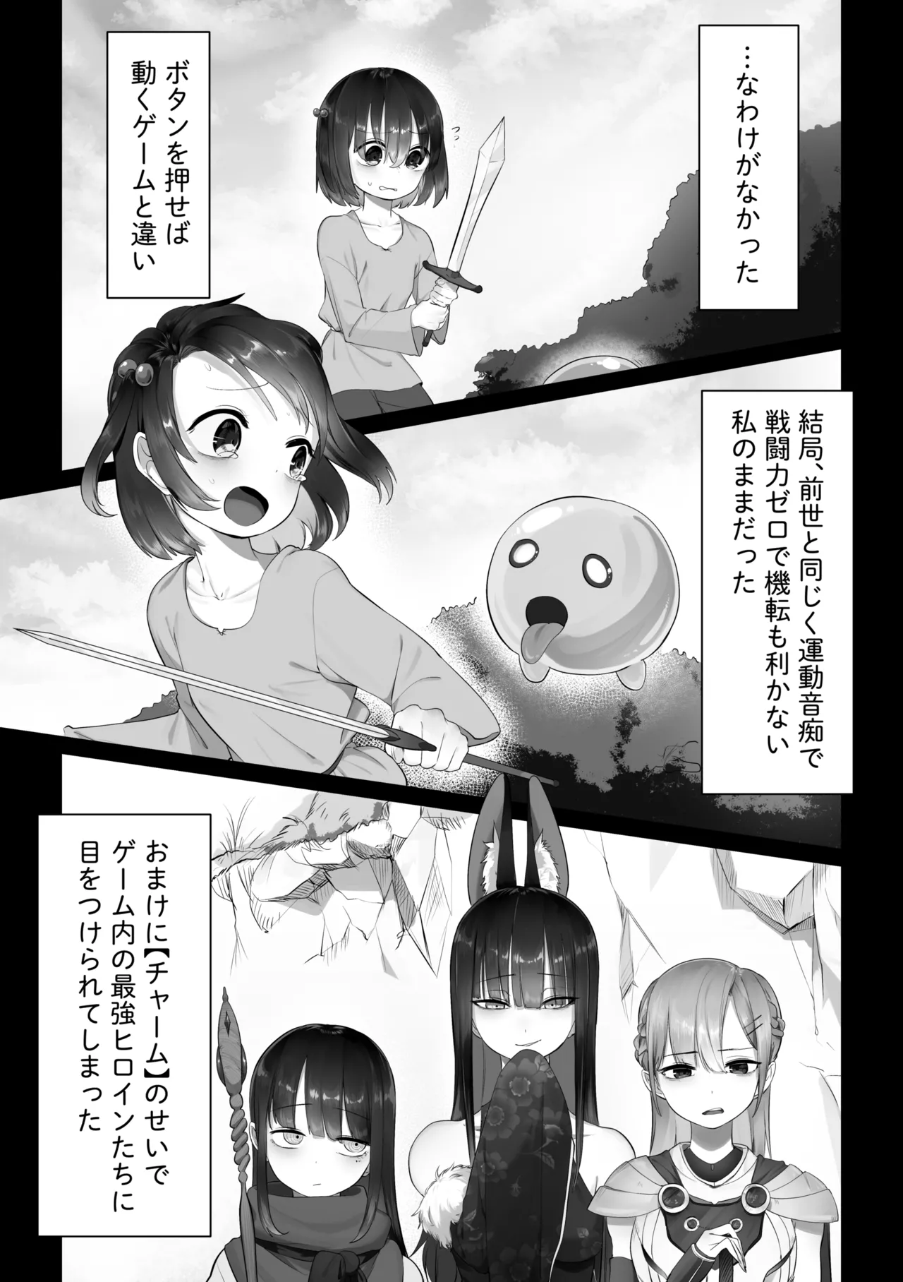 異世界転生百合 - page2