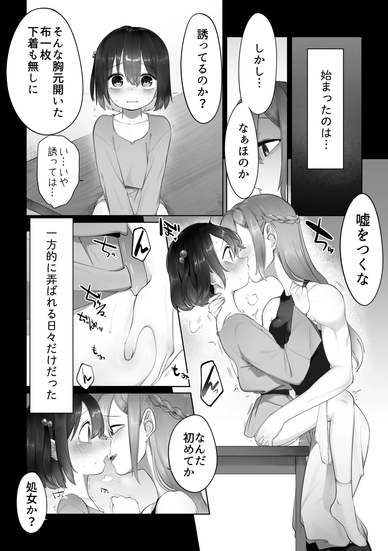 異世界転生百合 - page3