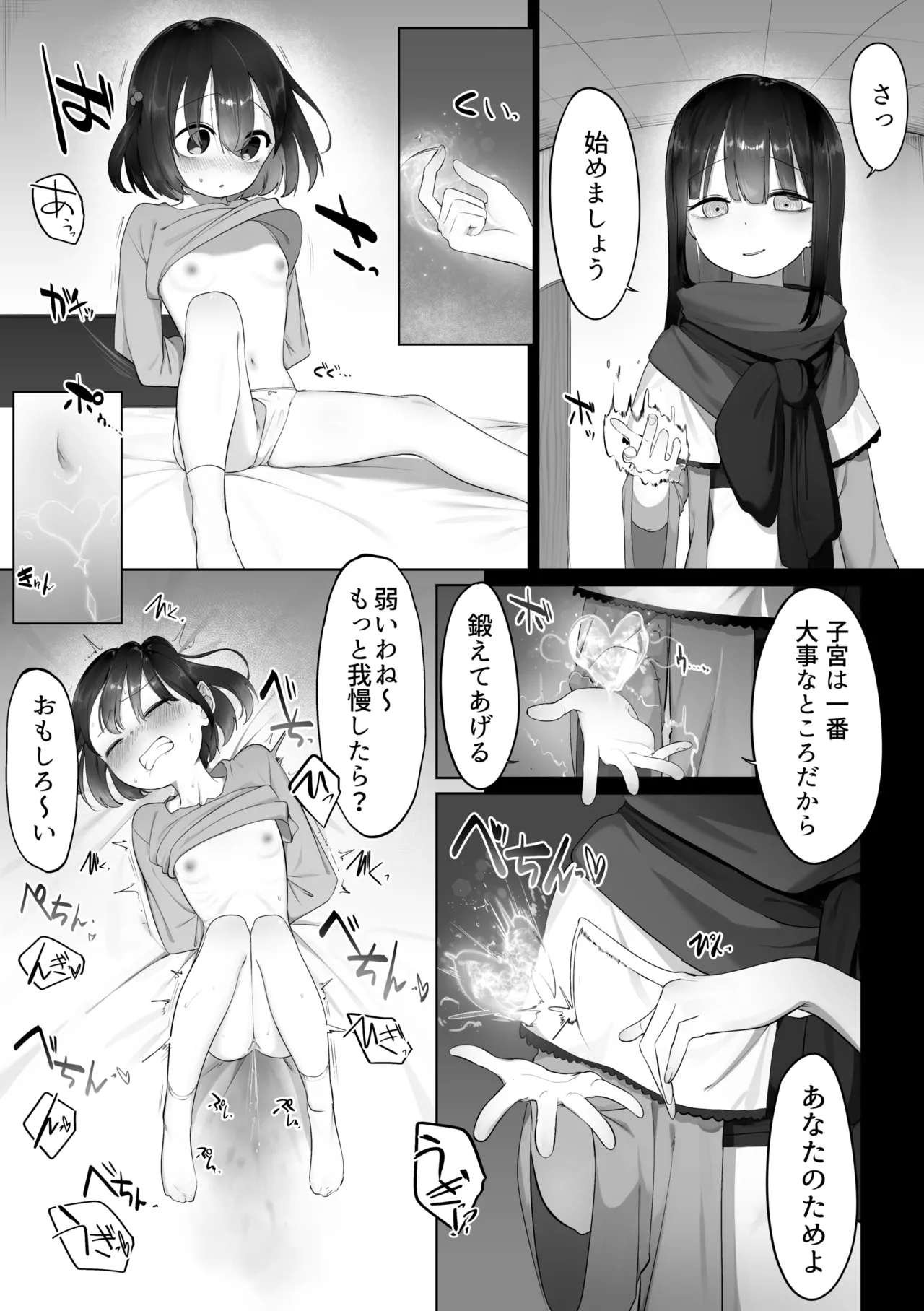 異世界転生百合 - page4