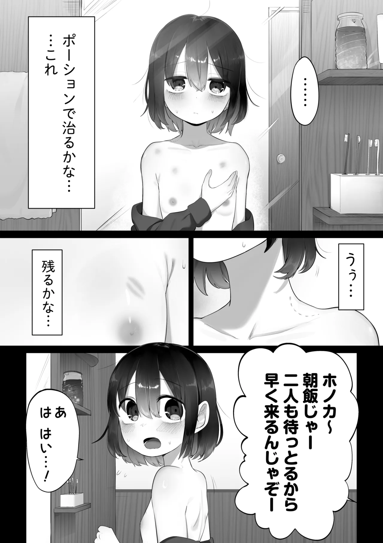 異世界転生百合 - page6