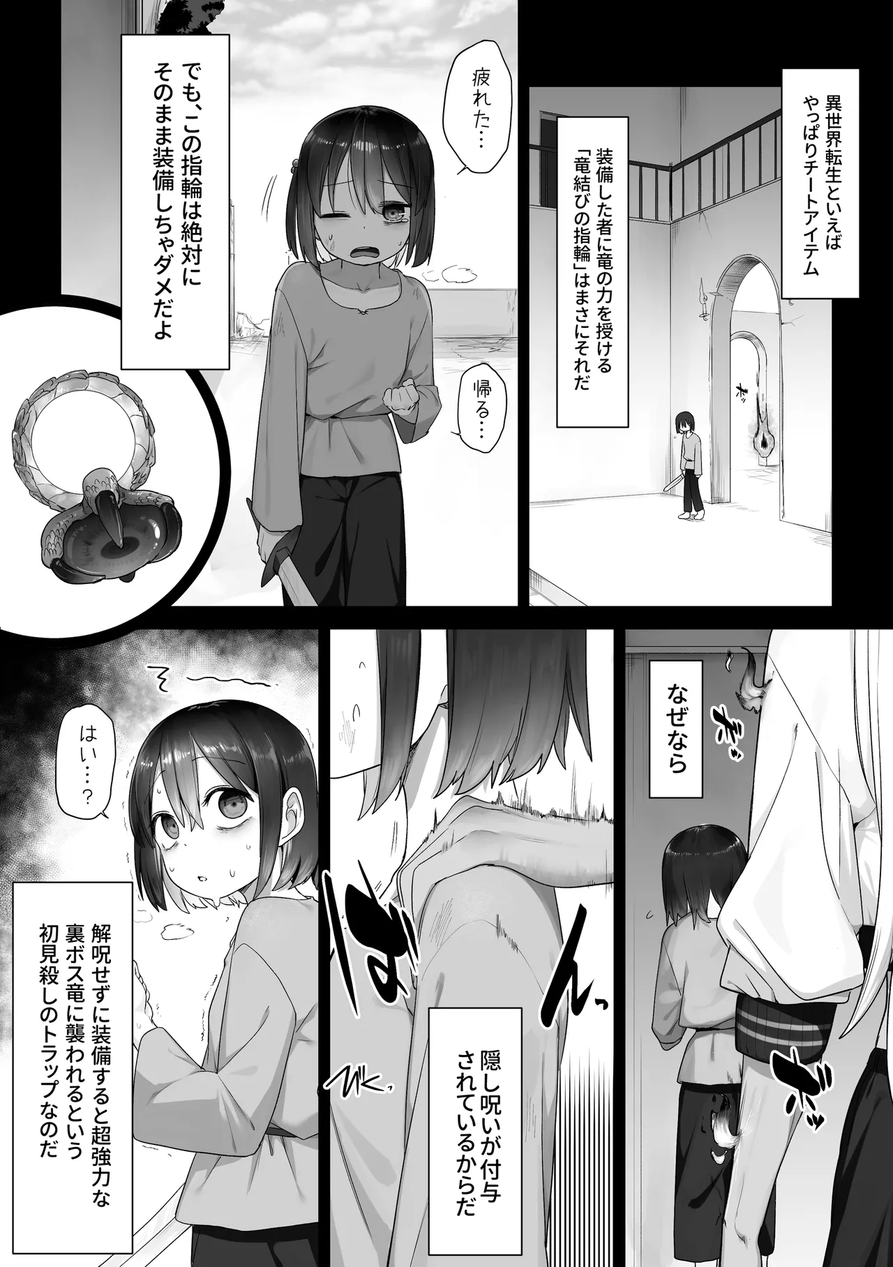 異世界転生百合 - page7