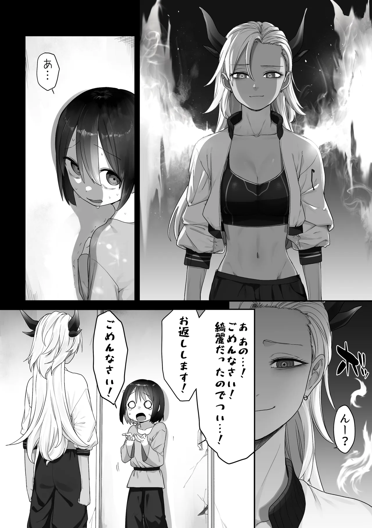 異世界転生百合 - page8