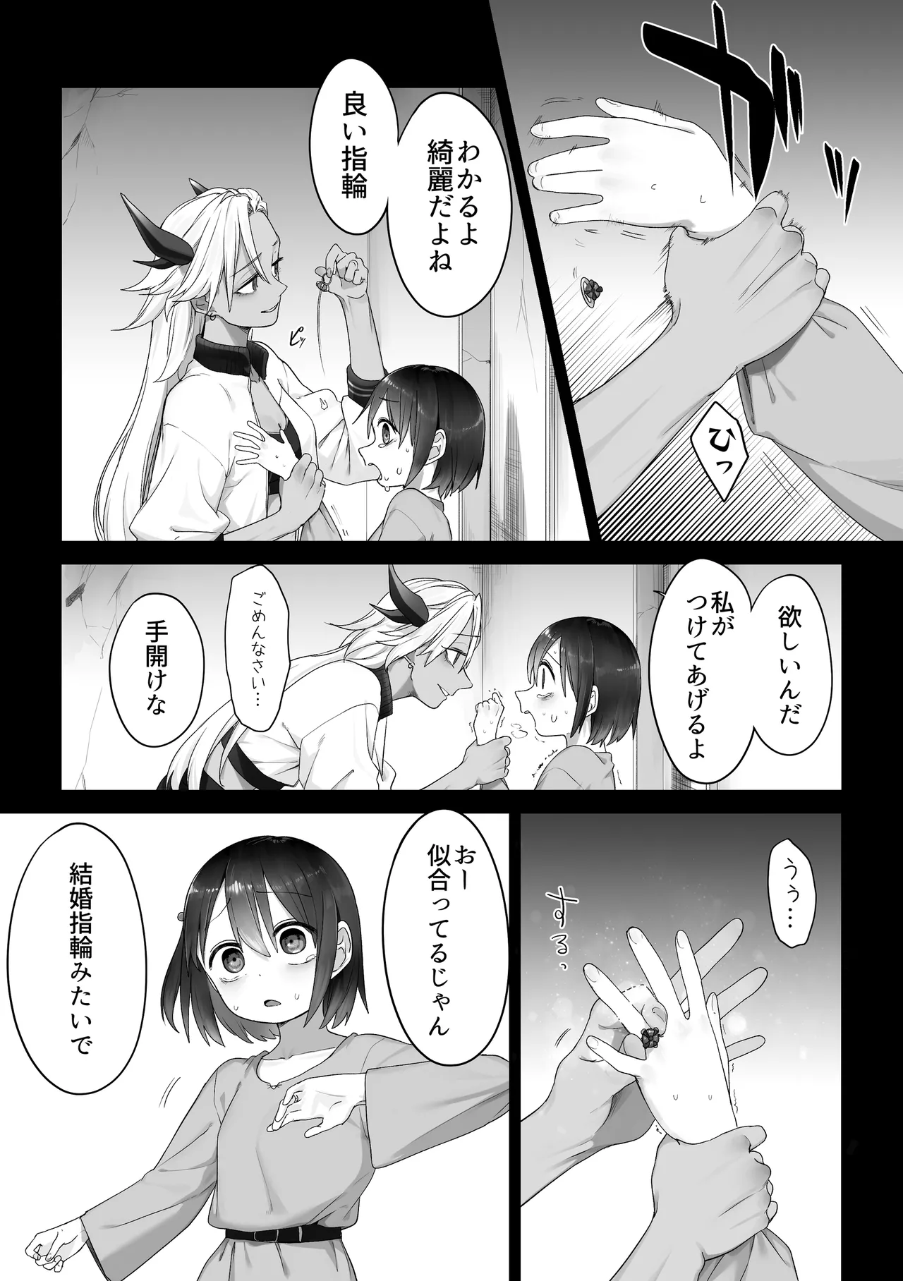 異世界転生百合 - page9