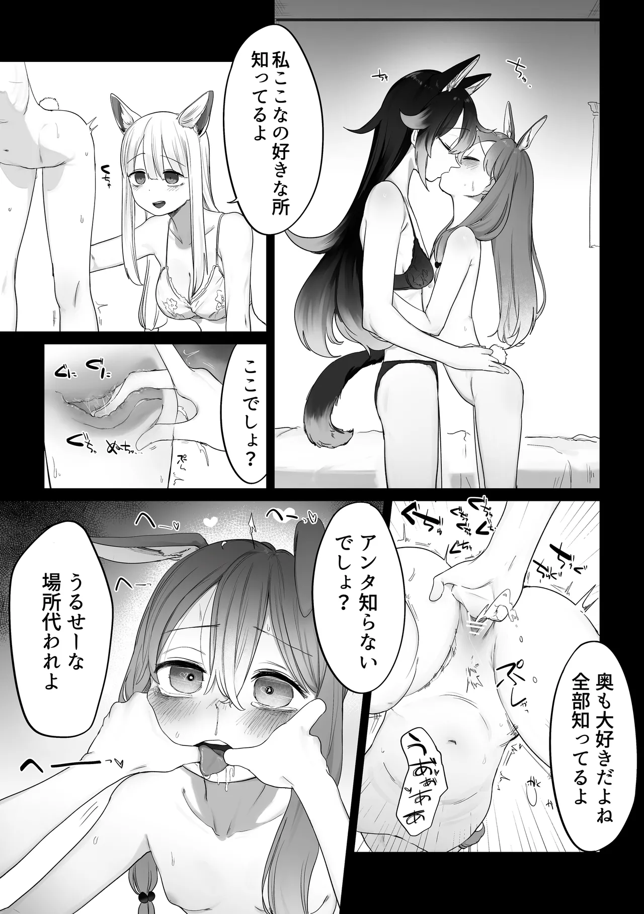 取り合い百合ケモ