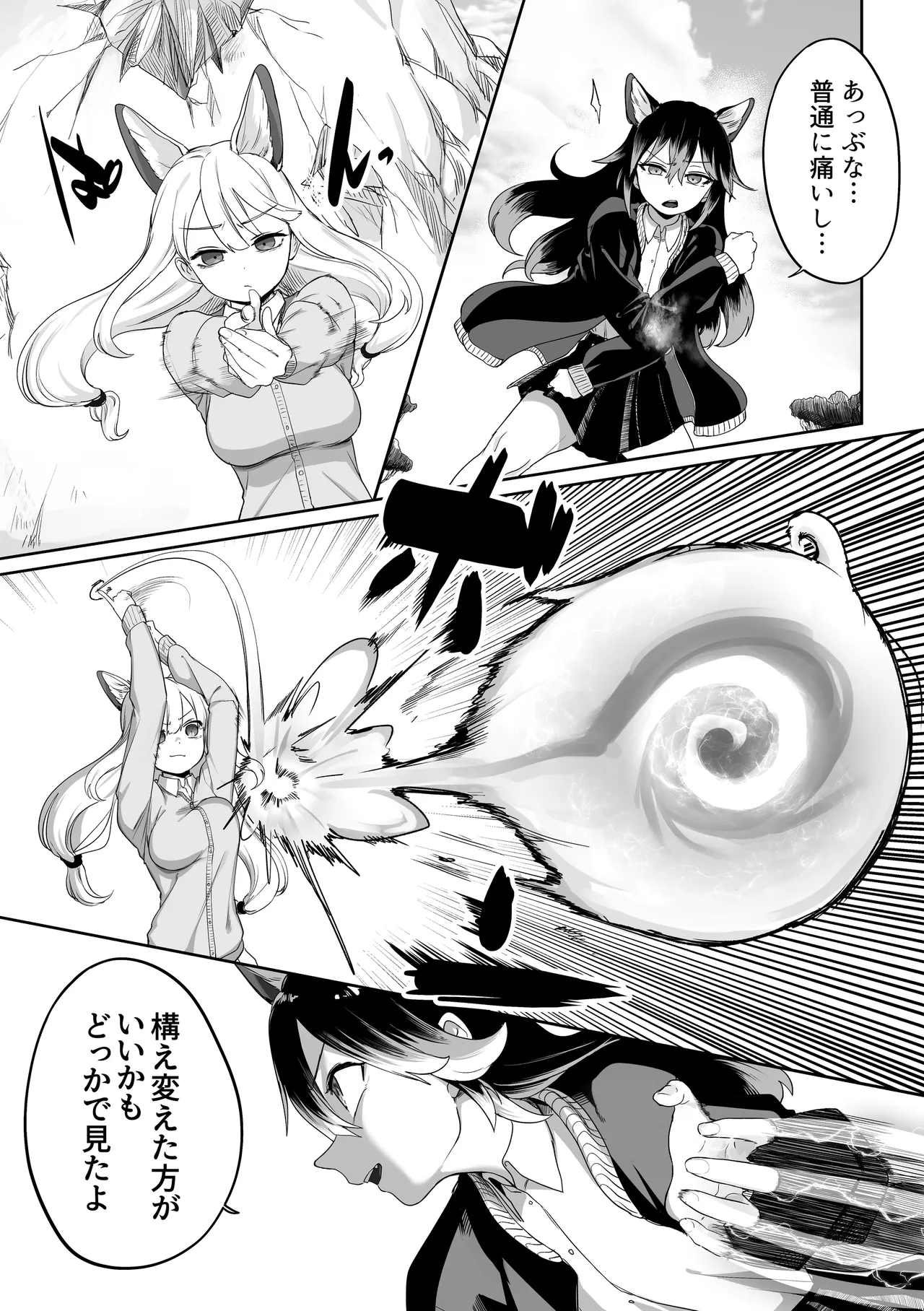 取り合い百合ケモ - page11