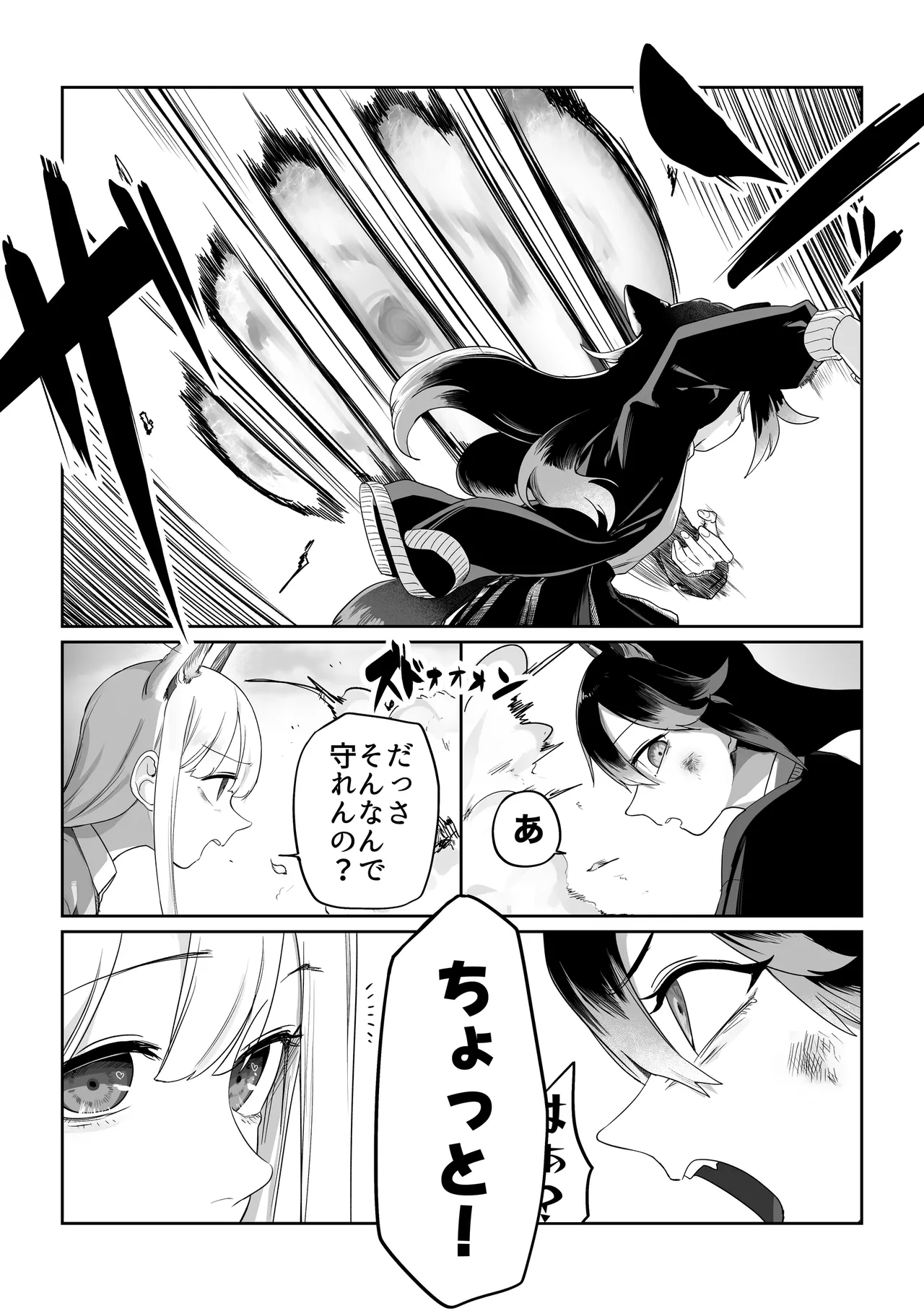 取り合い百合ケモ - page12