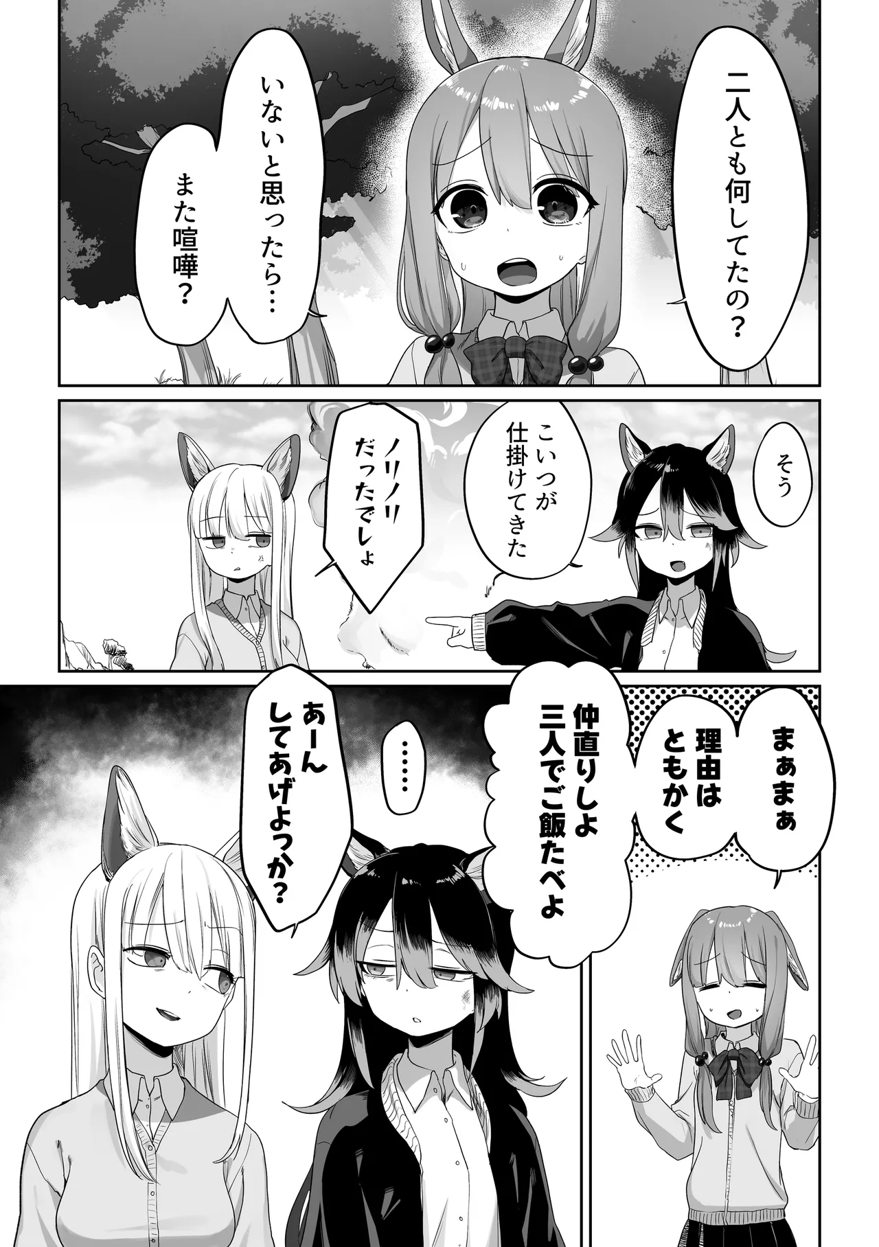 取り合い百合ケモ - page13