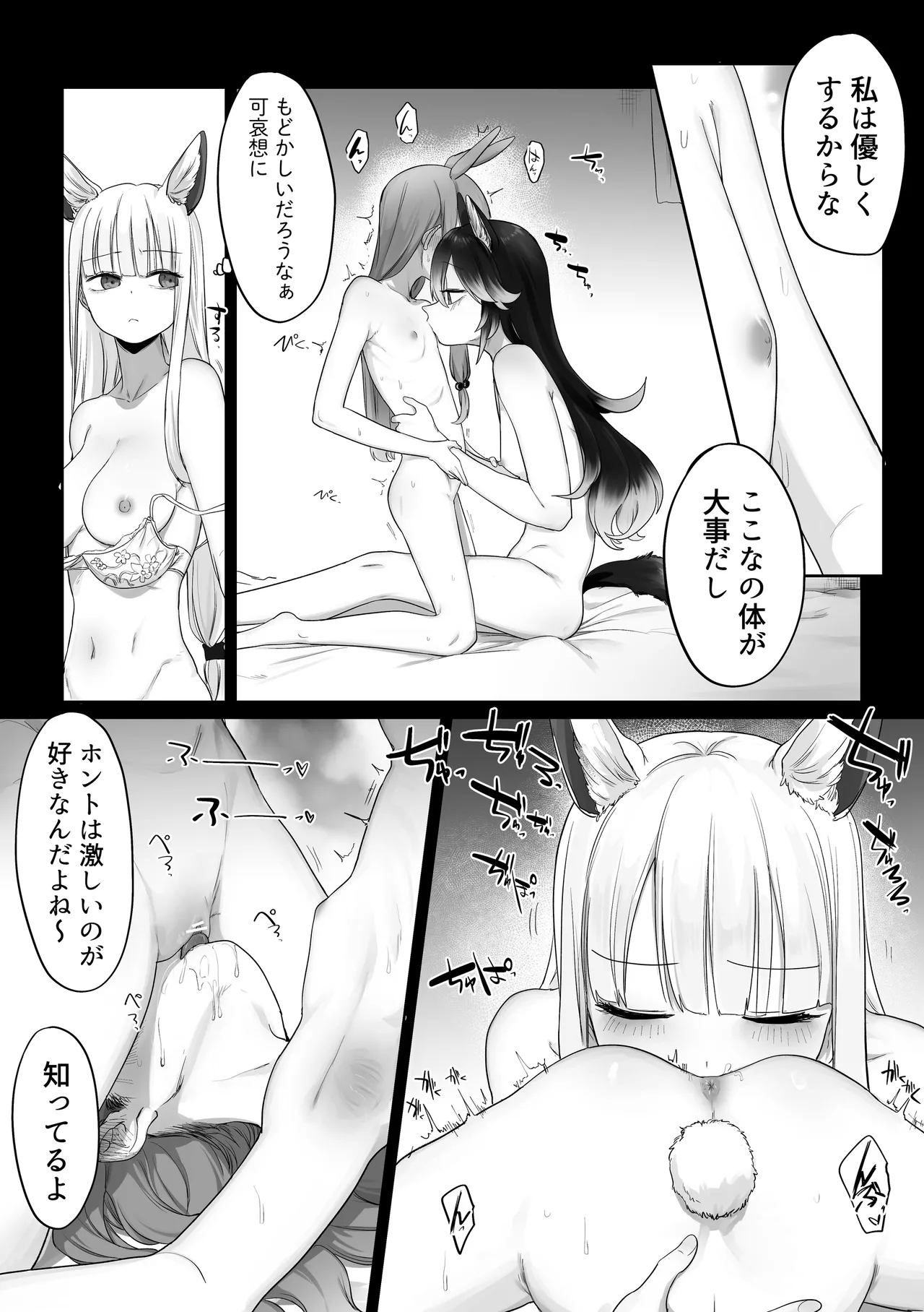 取り合い百合ケモ - page3