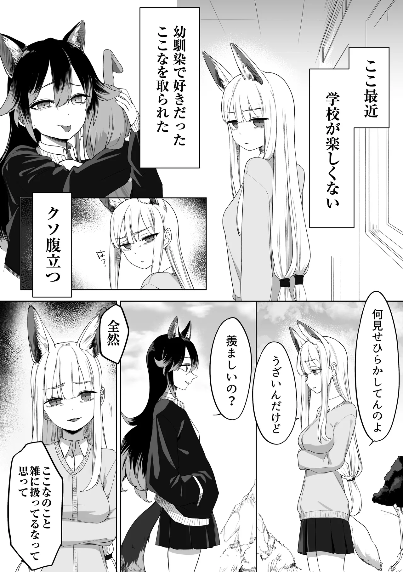 取り合い百合ケモ - page6