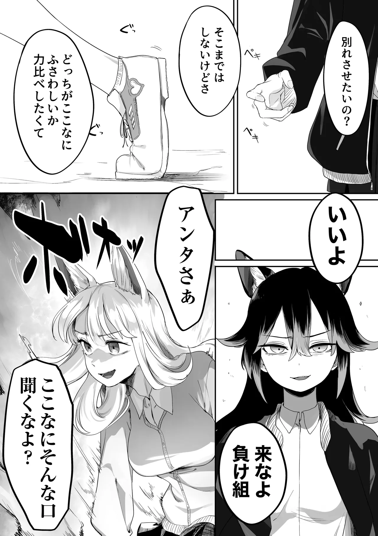 取り合い百合ケモ - page7