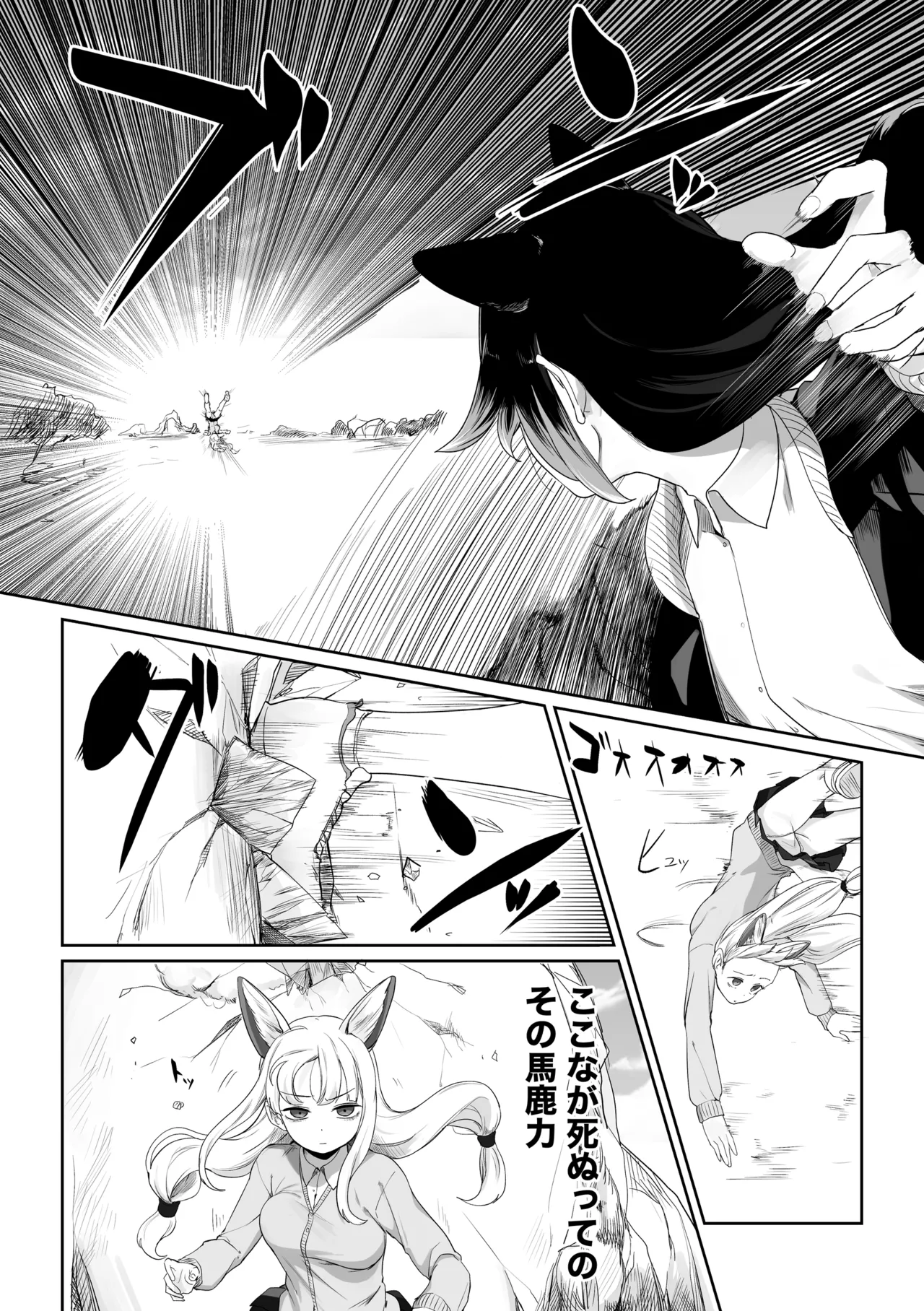 取り合い百合ケモ - page9
