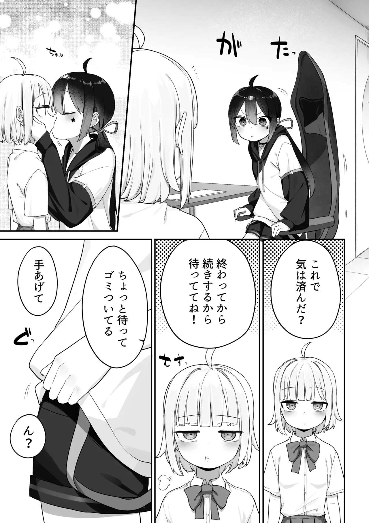 配信外＋配信内えっち - page10