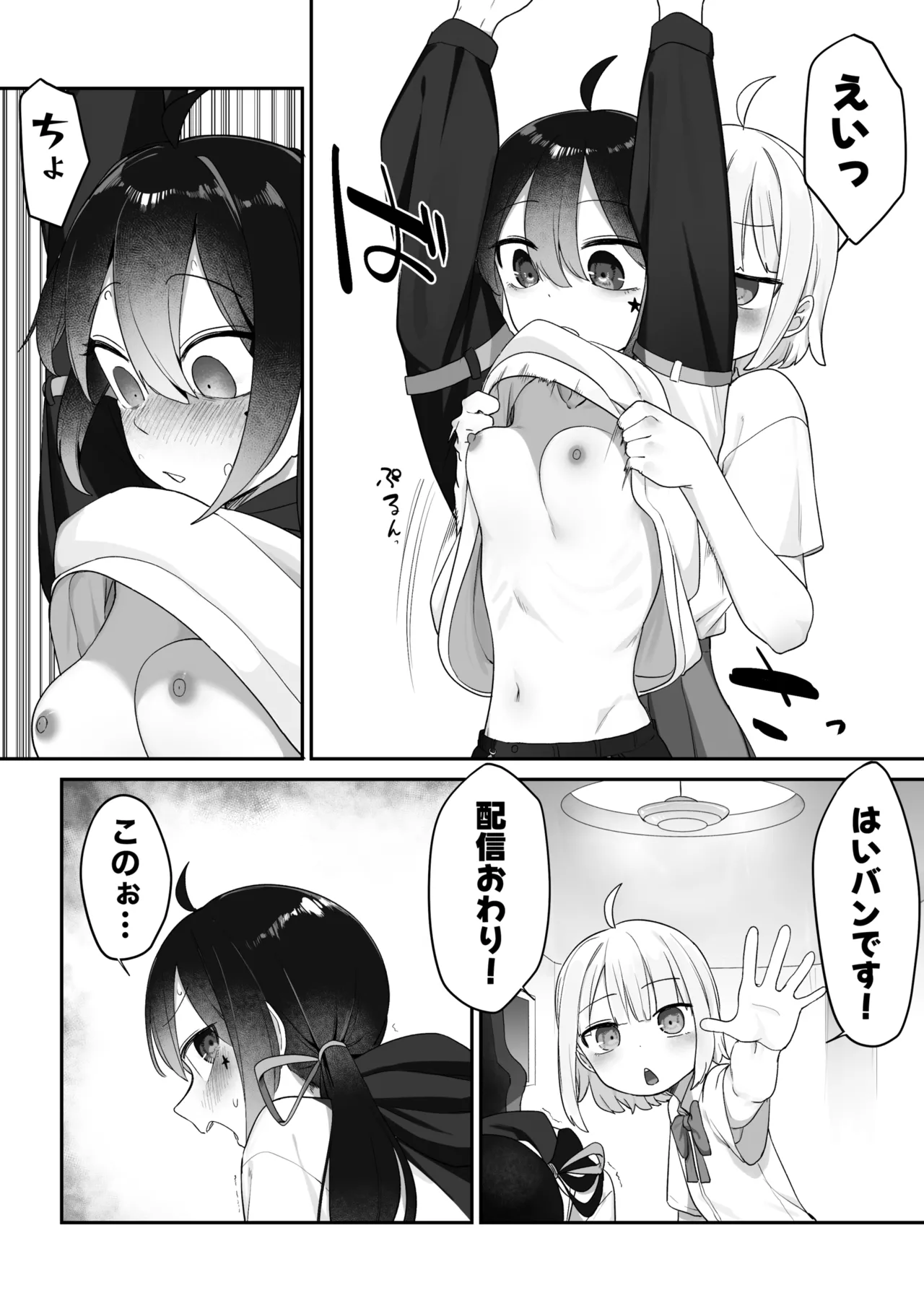 配信外＋配信内えっち - page11