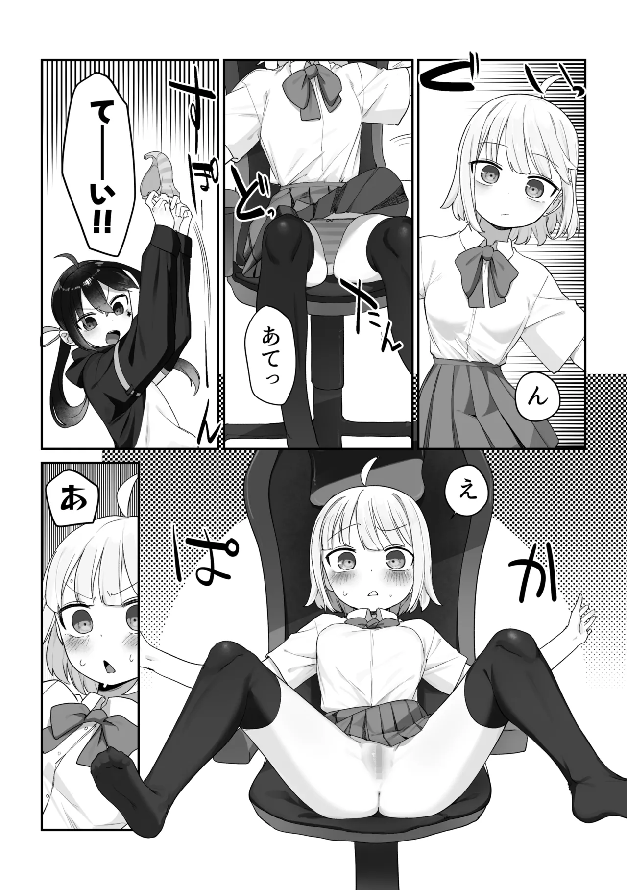配信外＋配信内えっち - page12
