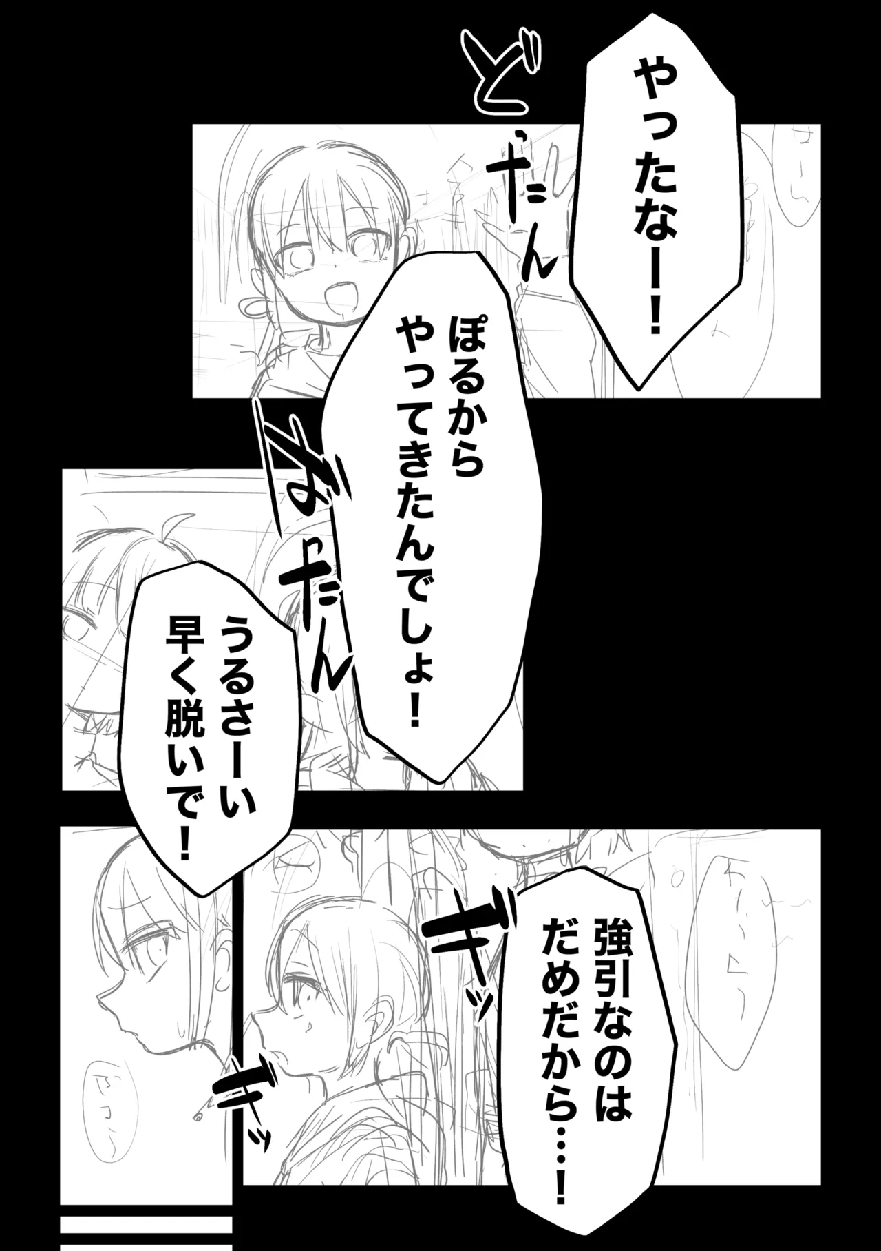 配信外＋配信内えっち - page13