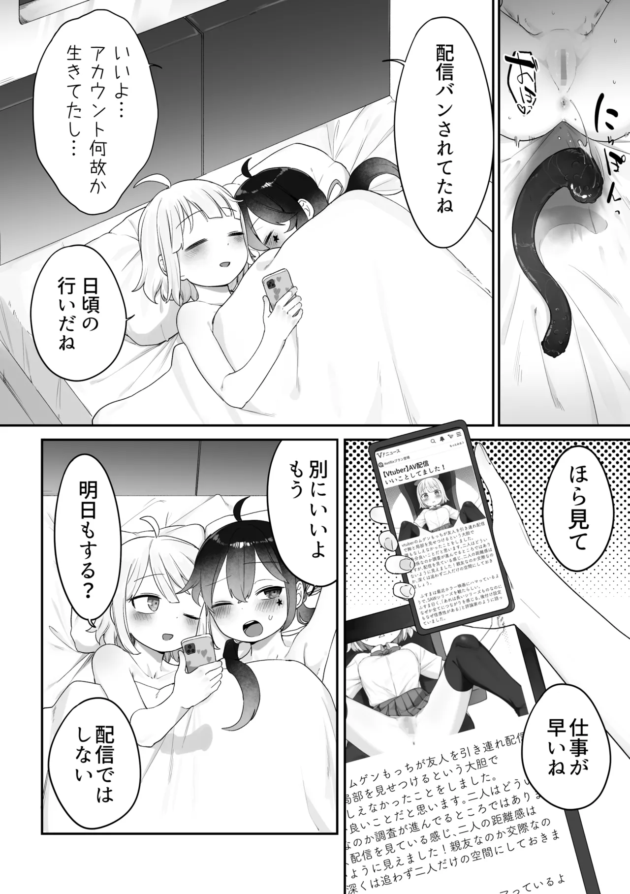 配信外＋配信内えっち - page15