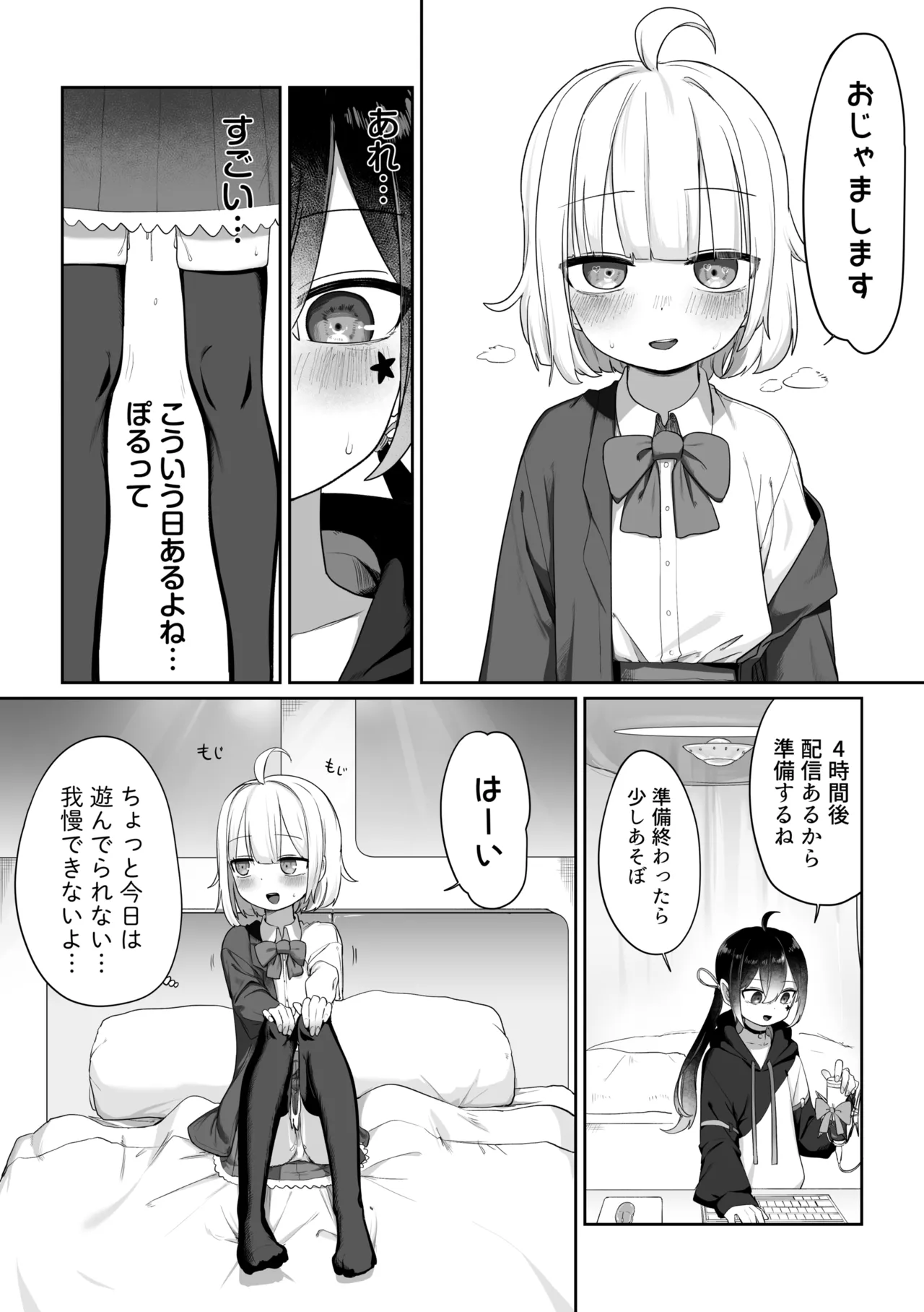 配信外＋配信内えっち - page2