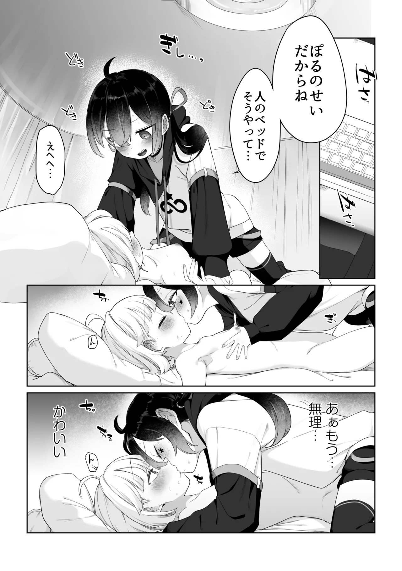 配信外＋配信内えっち - page4