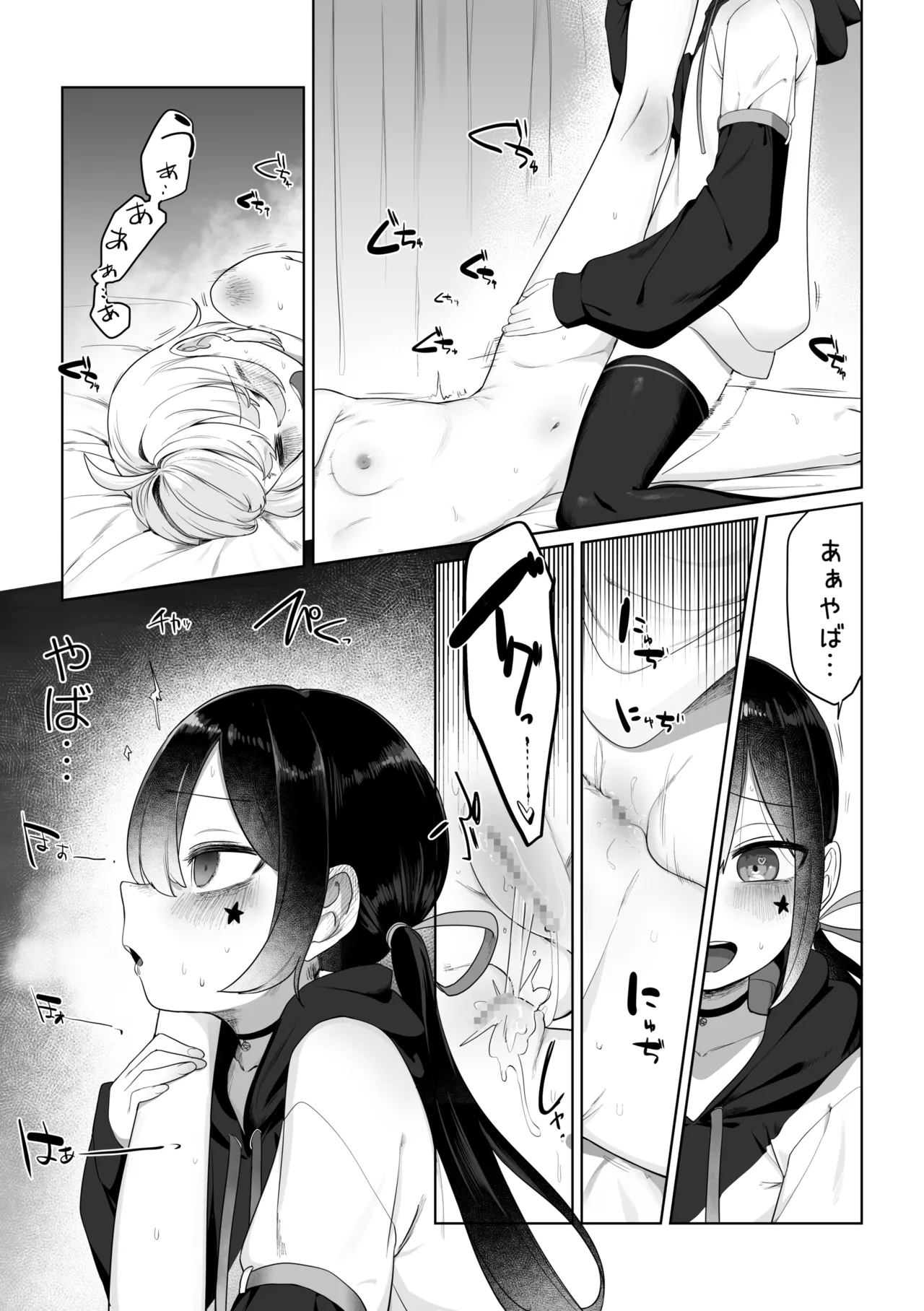 配信外＋配信内えっち - page5