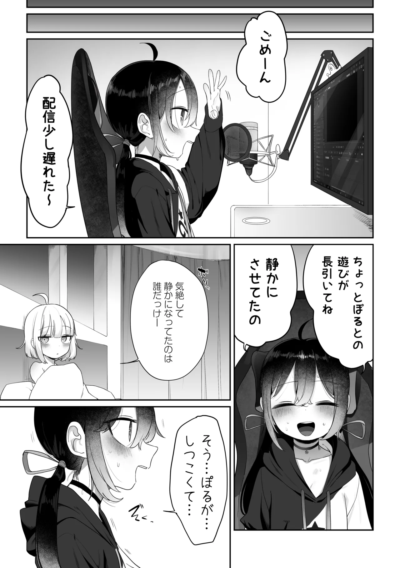 配信外＋配信内えっち - page8
