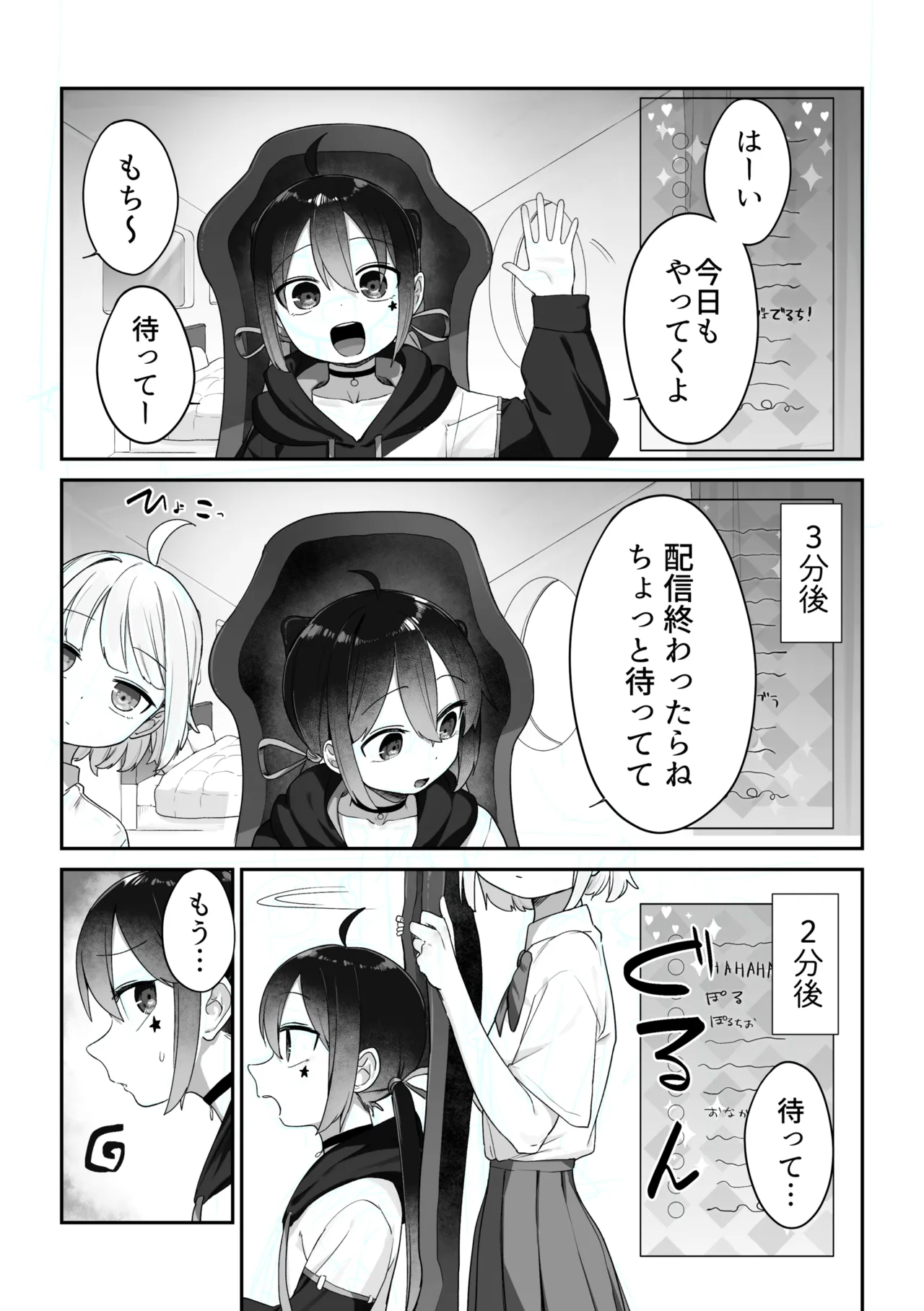 配信外＋配信内えっち - page9