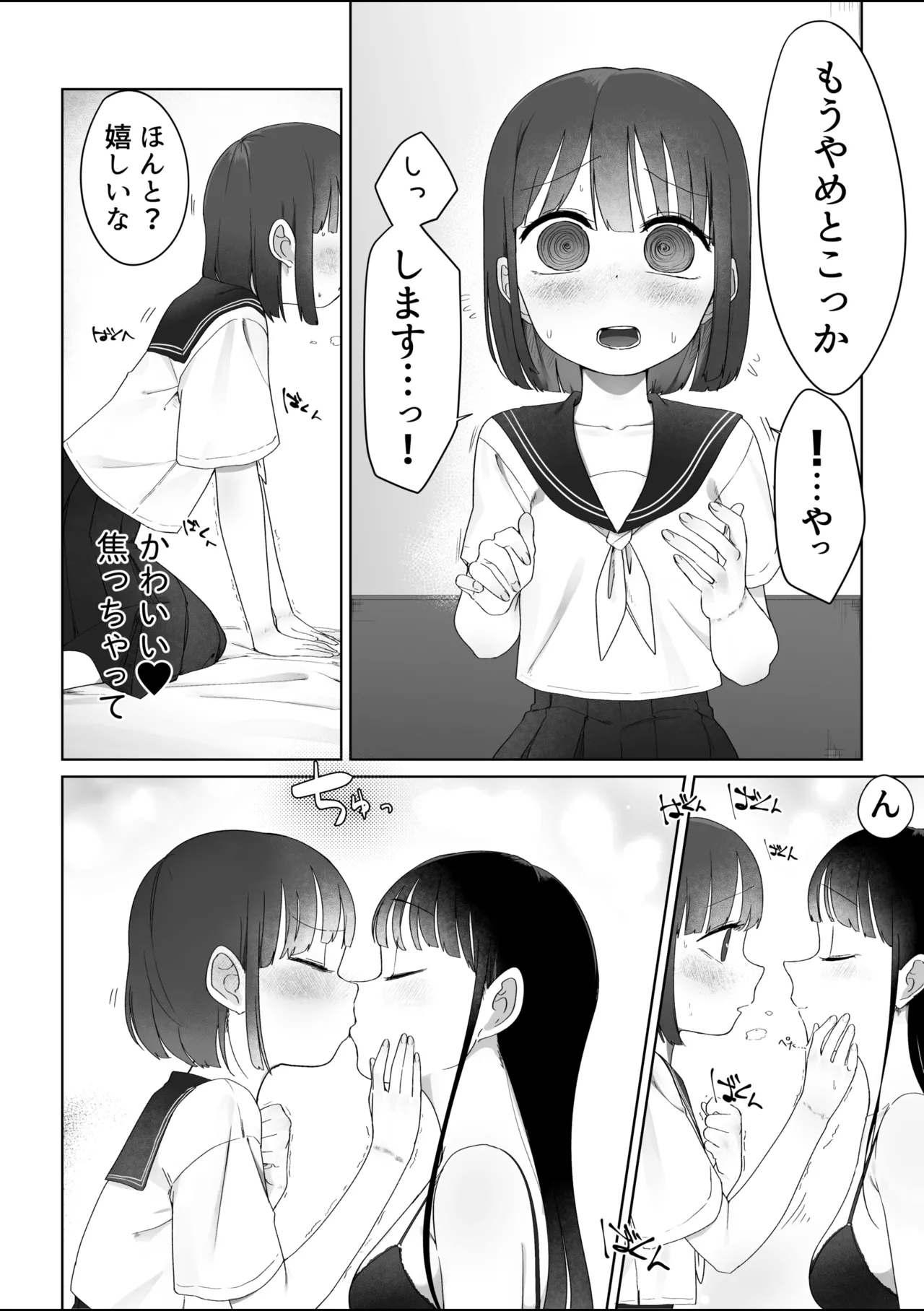 電車のお姉さん - page11