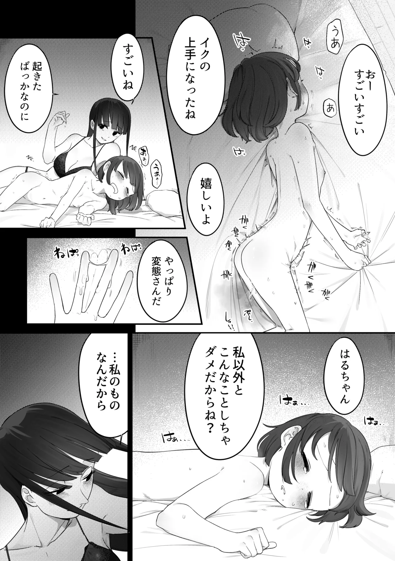 電車のお姉さん - page15