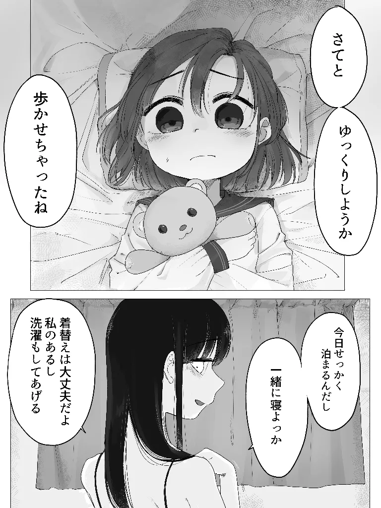 電車のお姉さん - page4