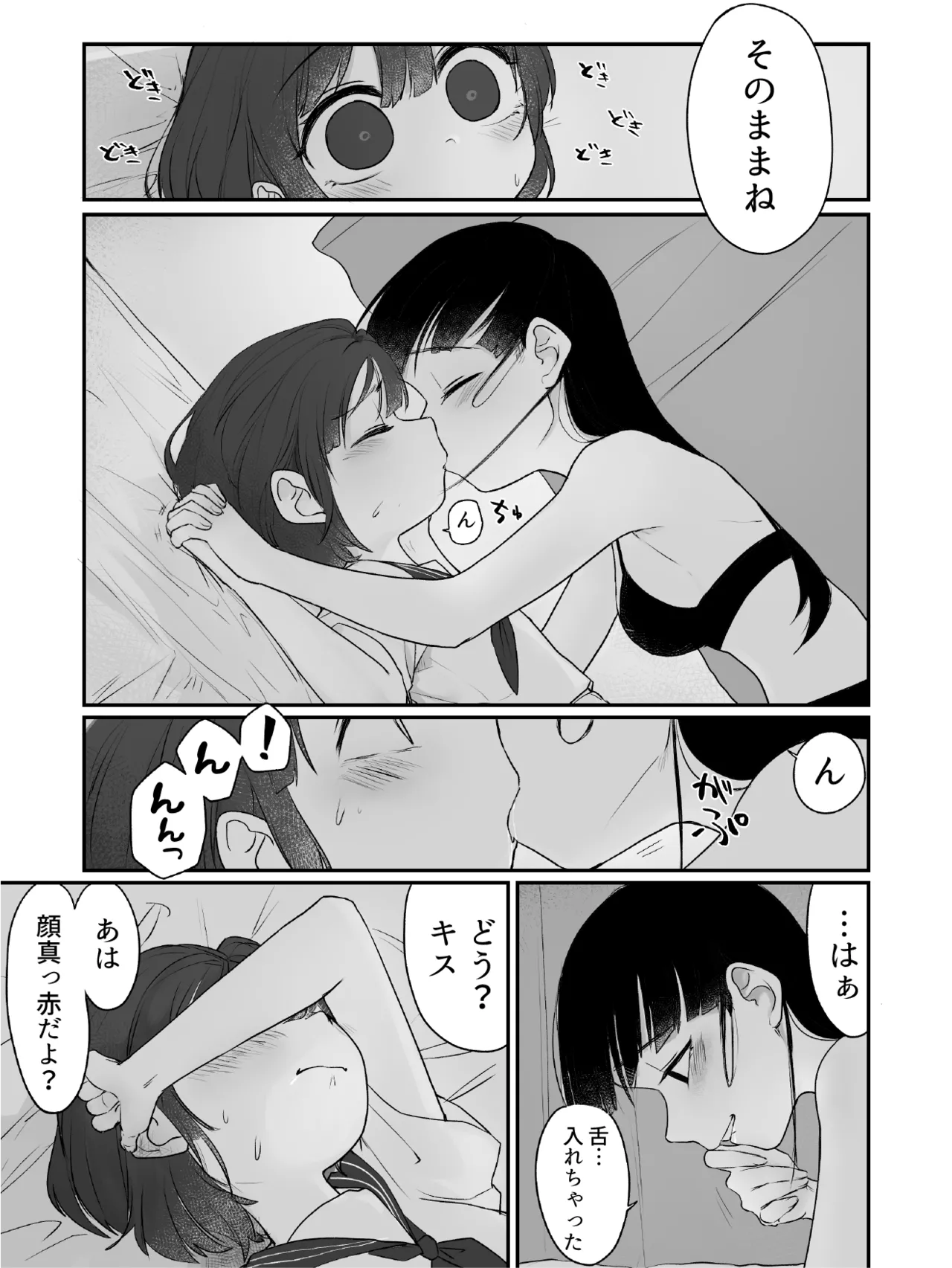 電車のお姉さん - page6