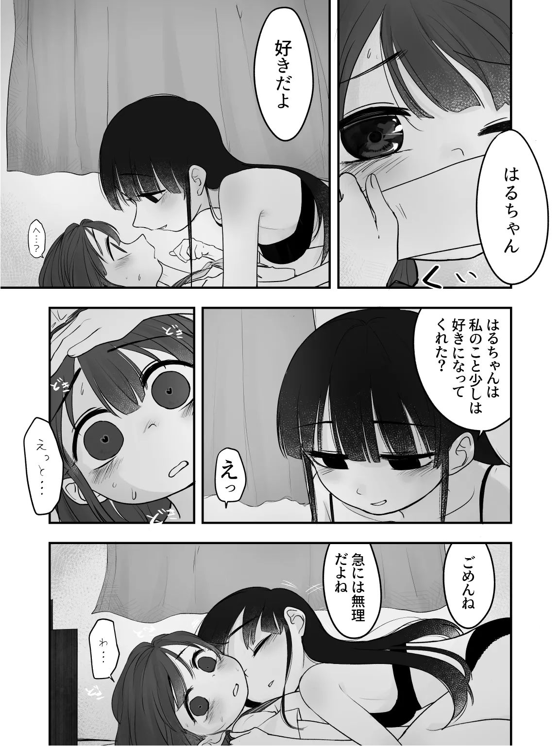 電車のお姉さん - page7