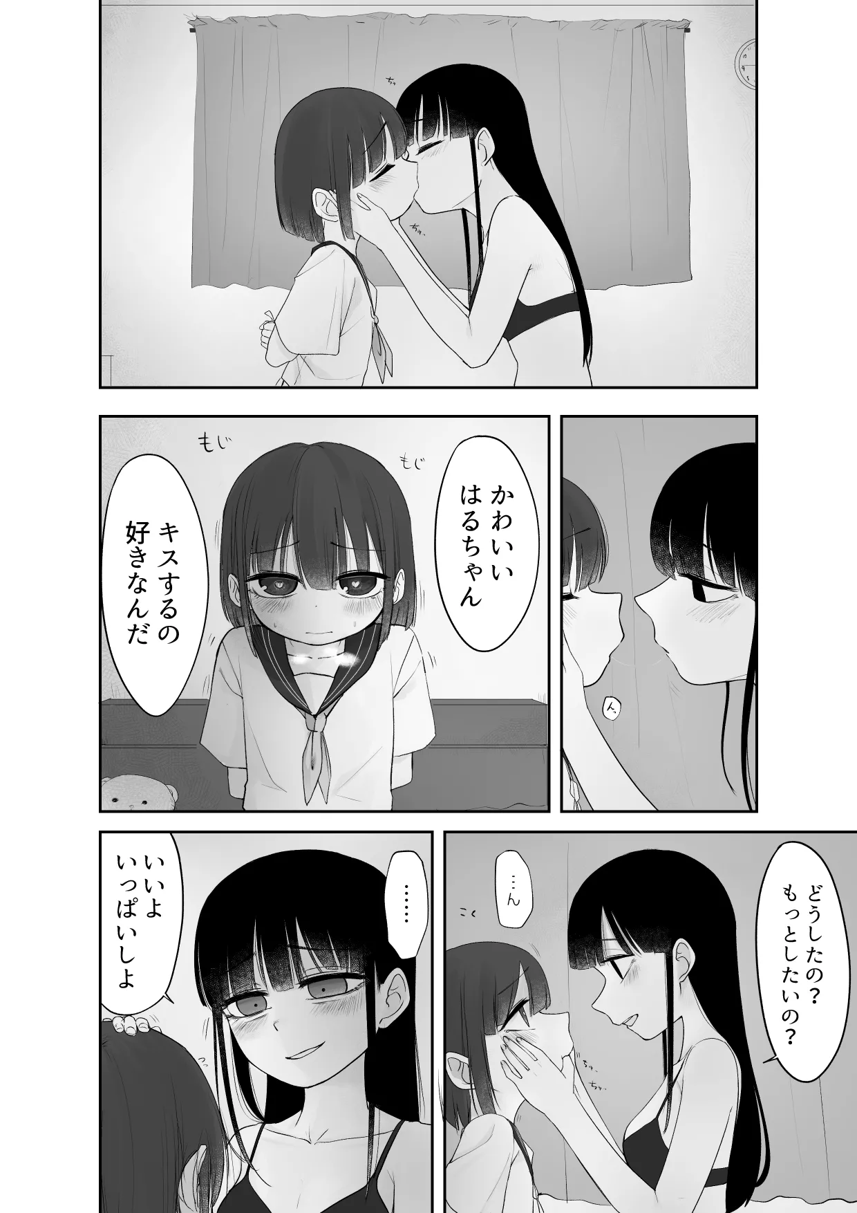 電車のお姉さん - page8
