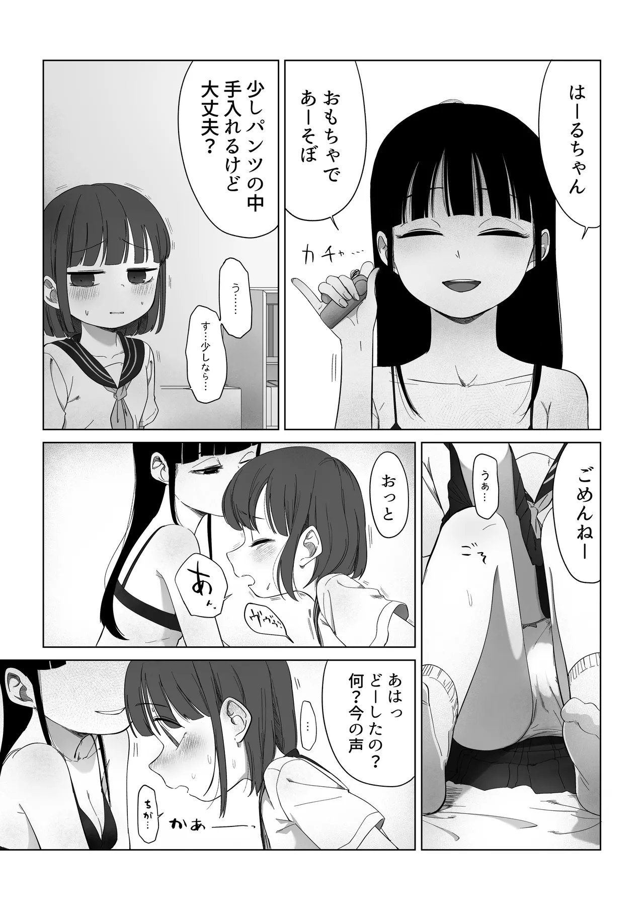 電車のお姉さん - page9
