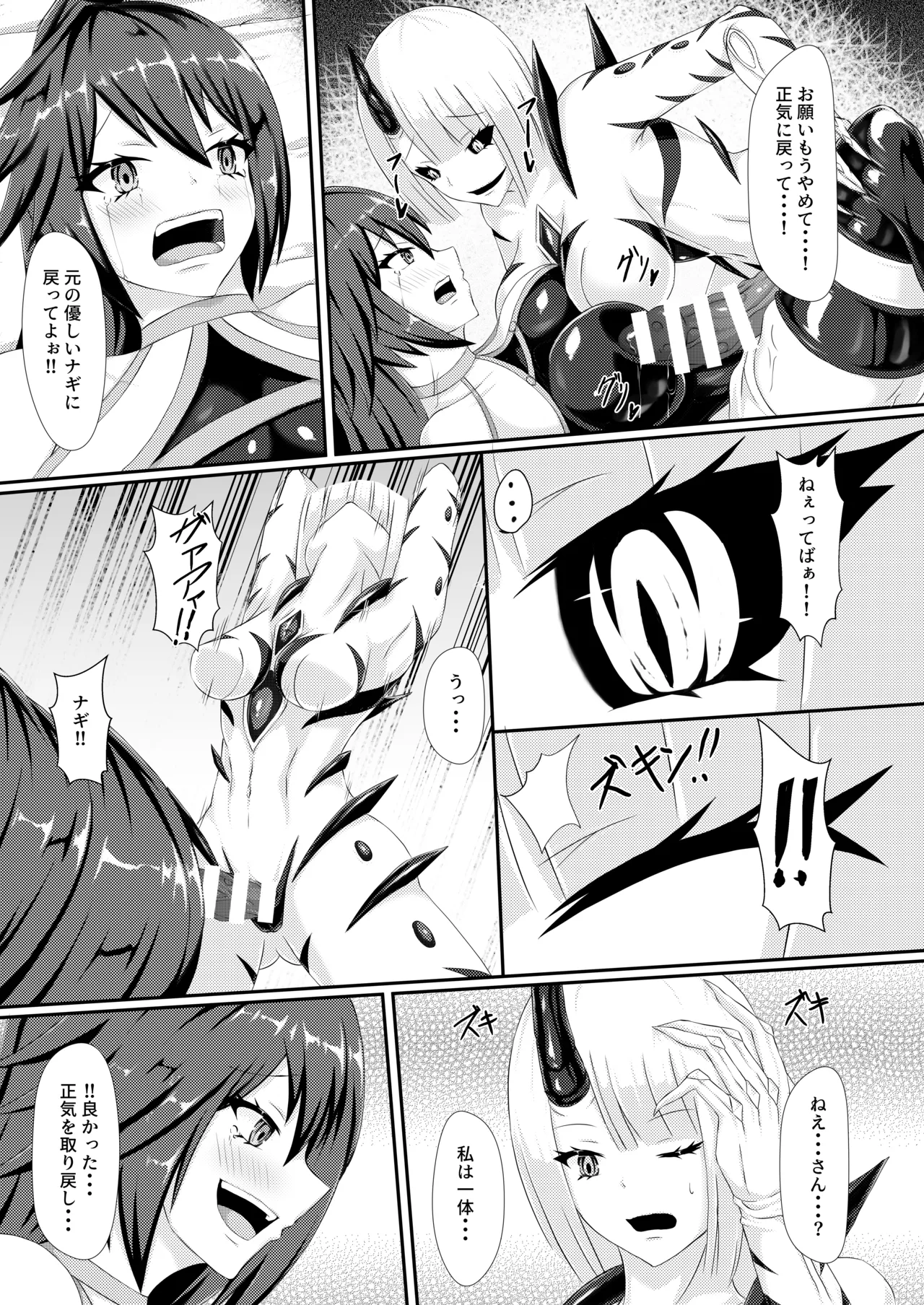 双姫完堕 - page11